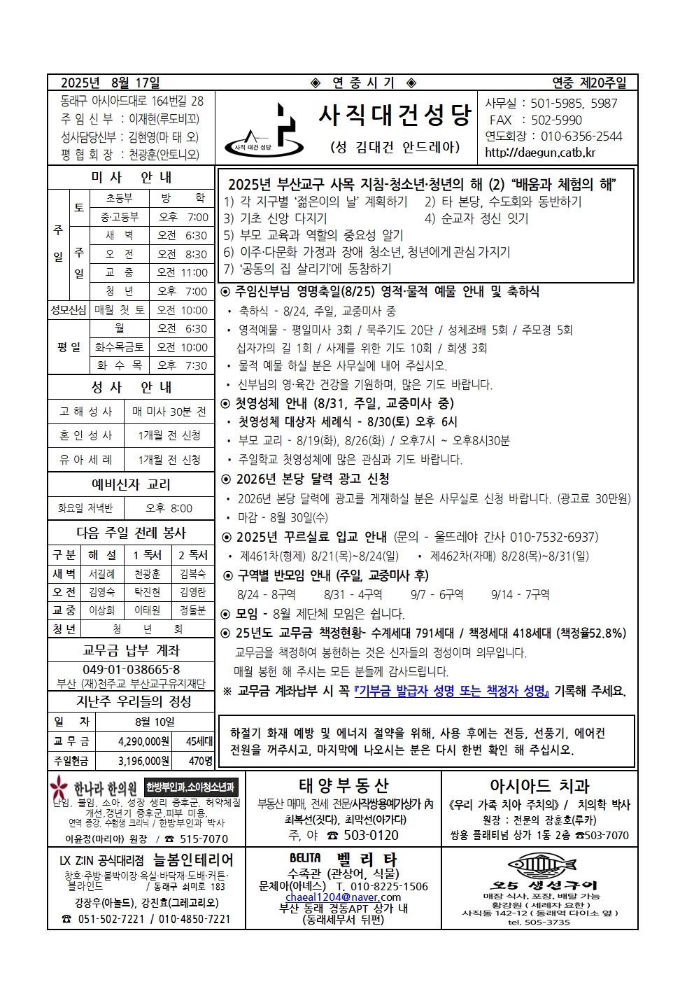 사직대건 20250817001.jpg