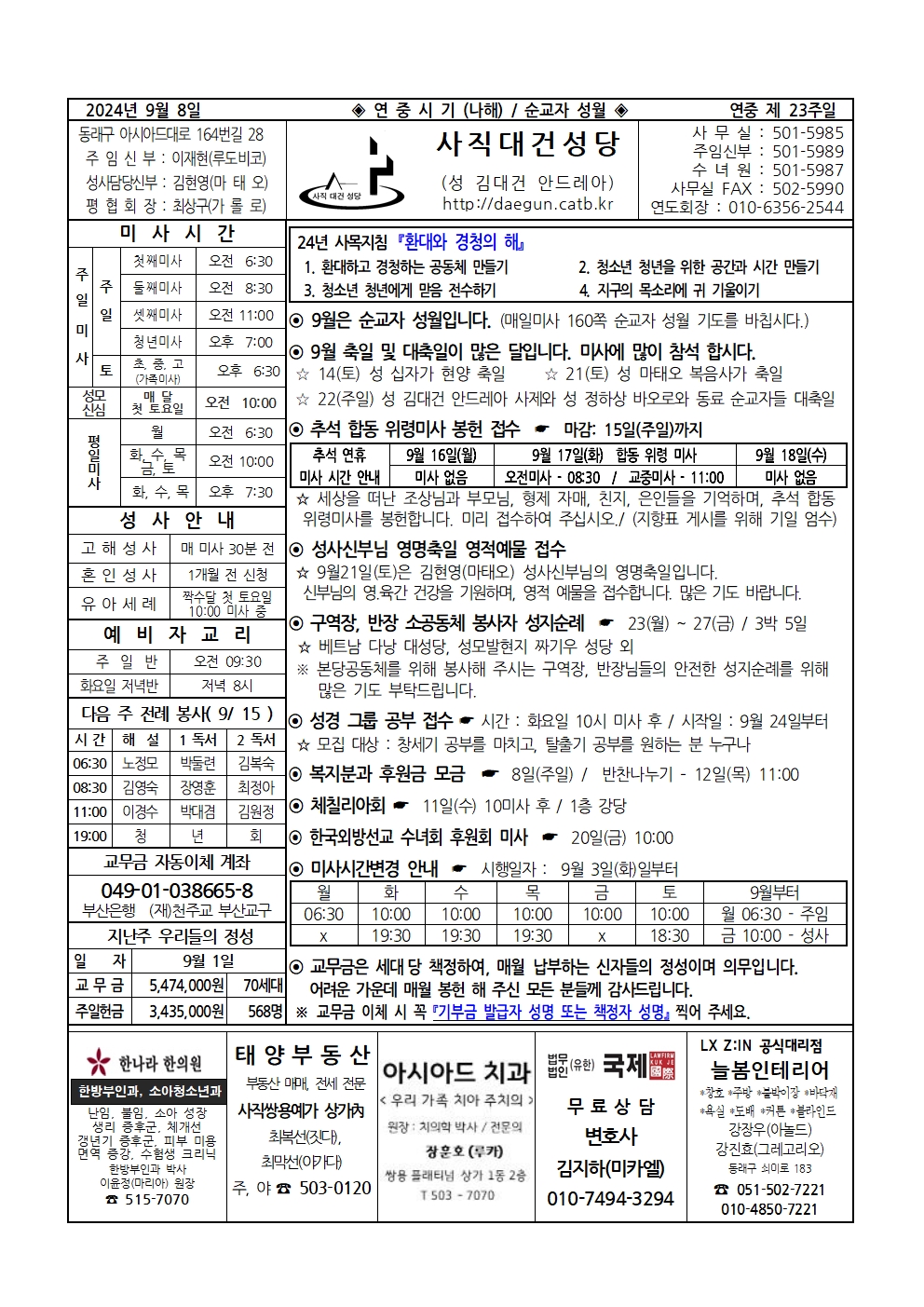 사직대건20240908001.jpg