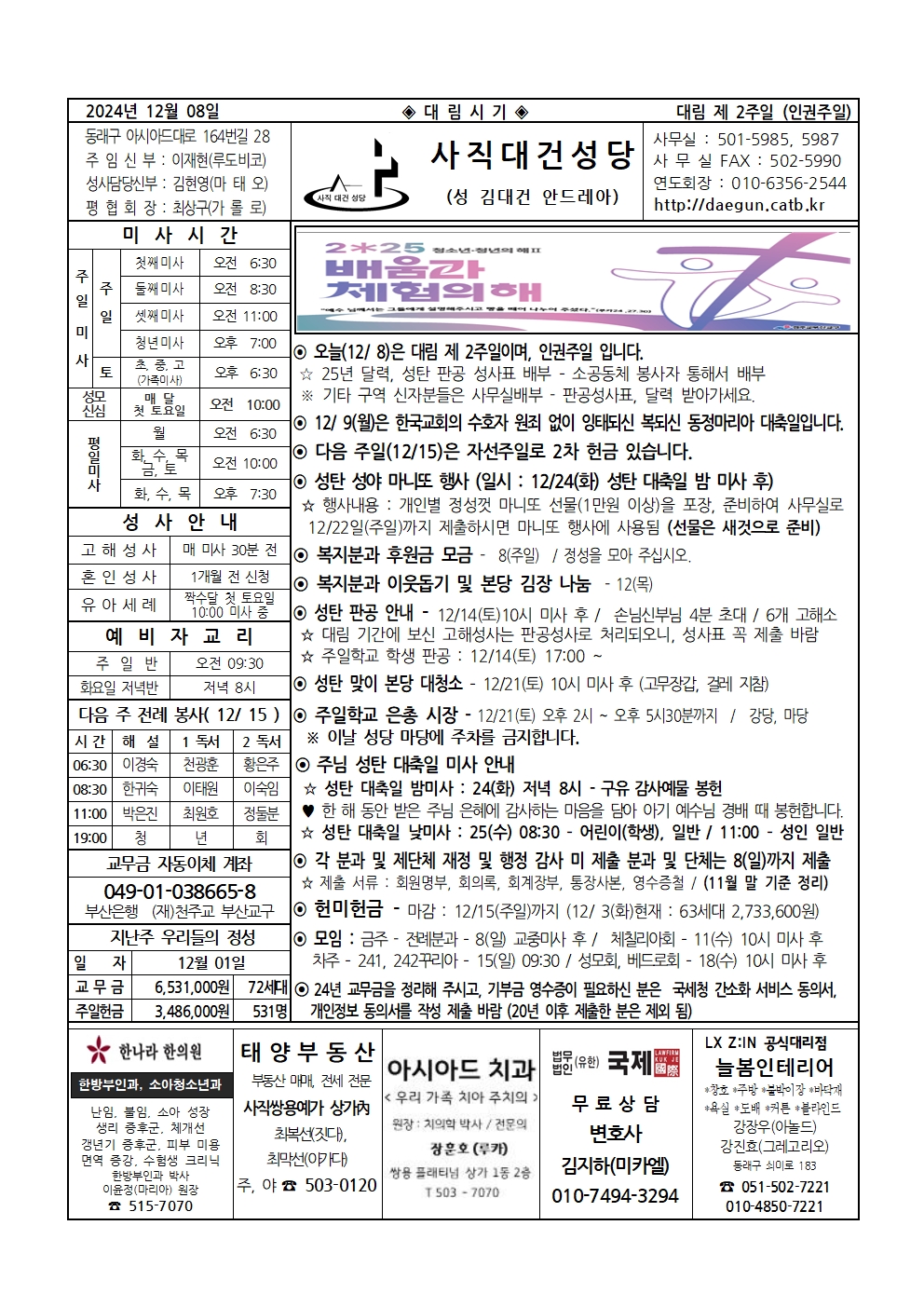 사직대건20241208001.jpg