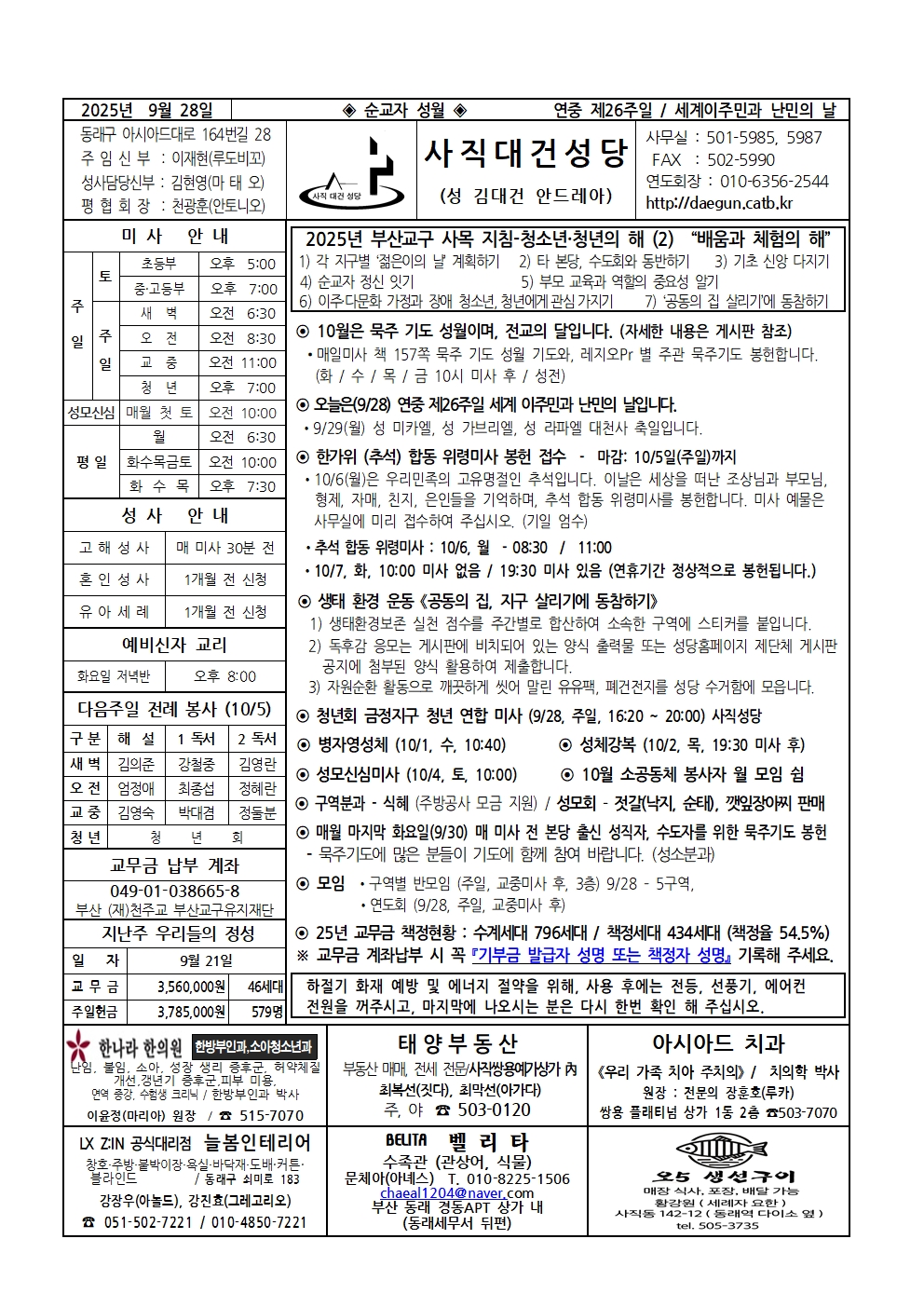 사직대건20250928001.jpg