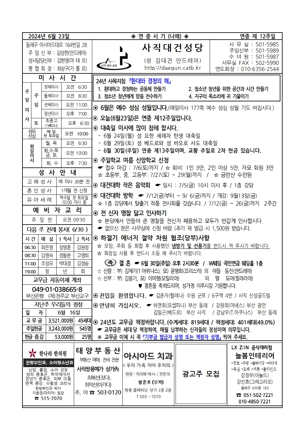 사직대건20240623001.jpg