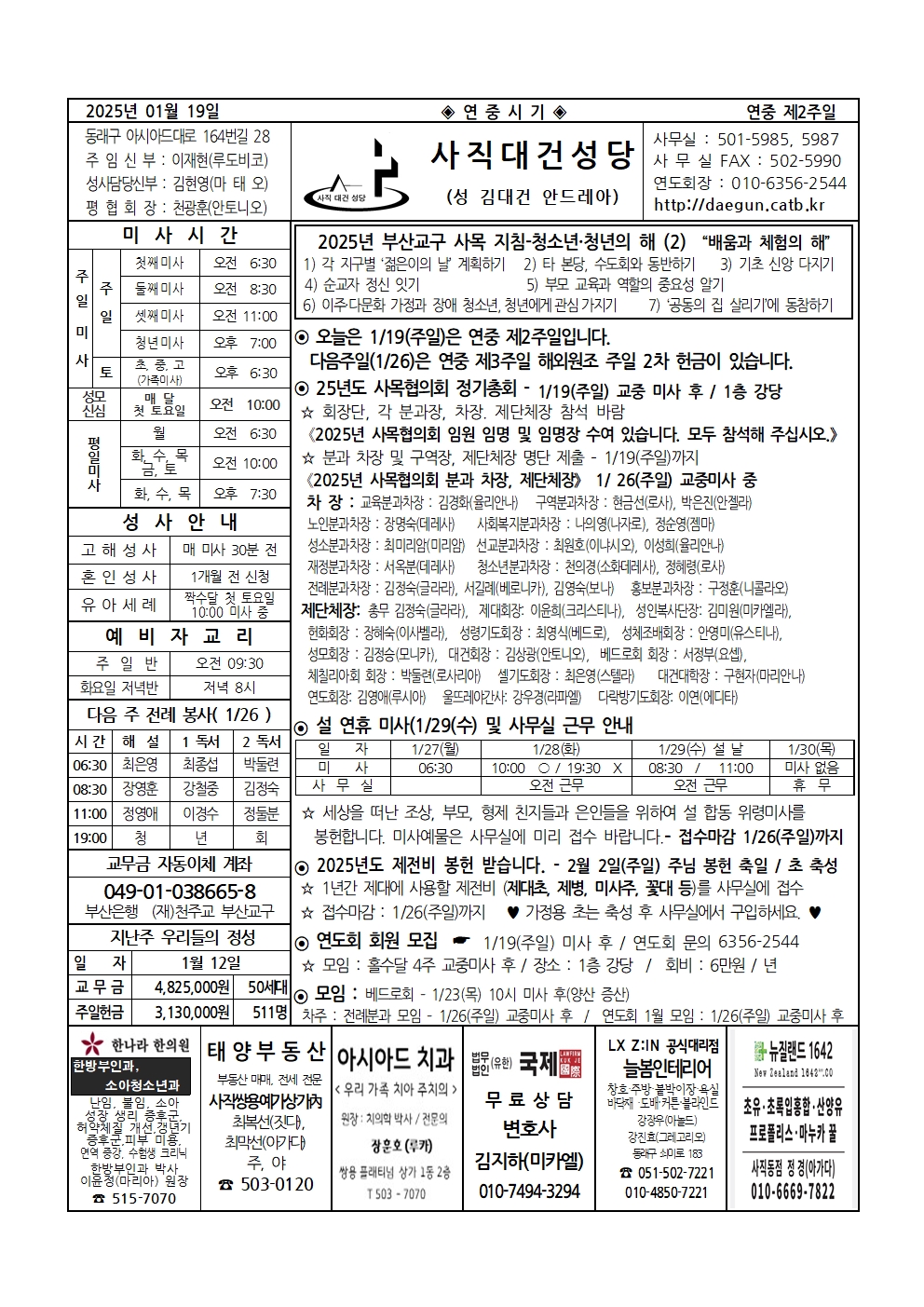 사직대건20250119001.jpg