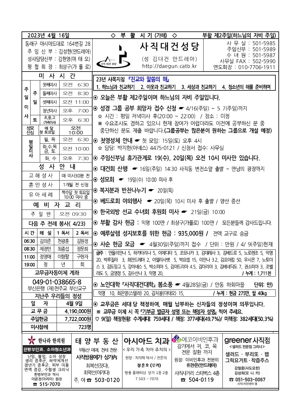 사직대건20230416001.jpg