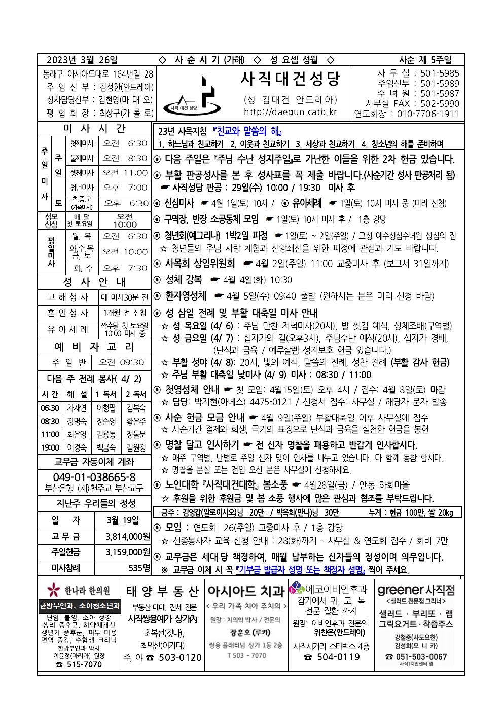 사직대건20230326001.jpg