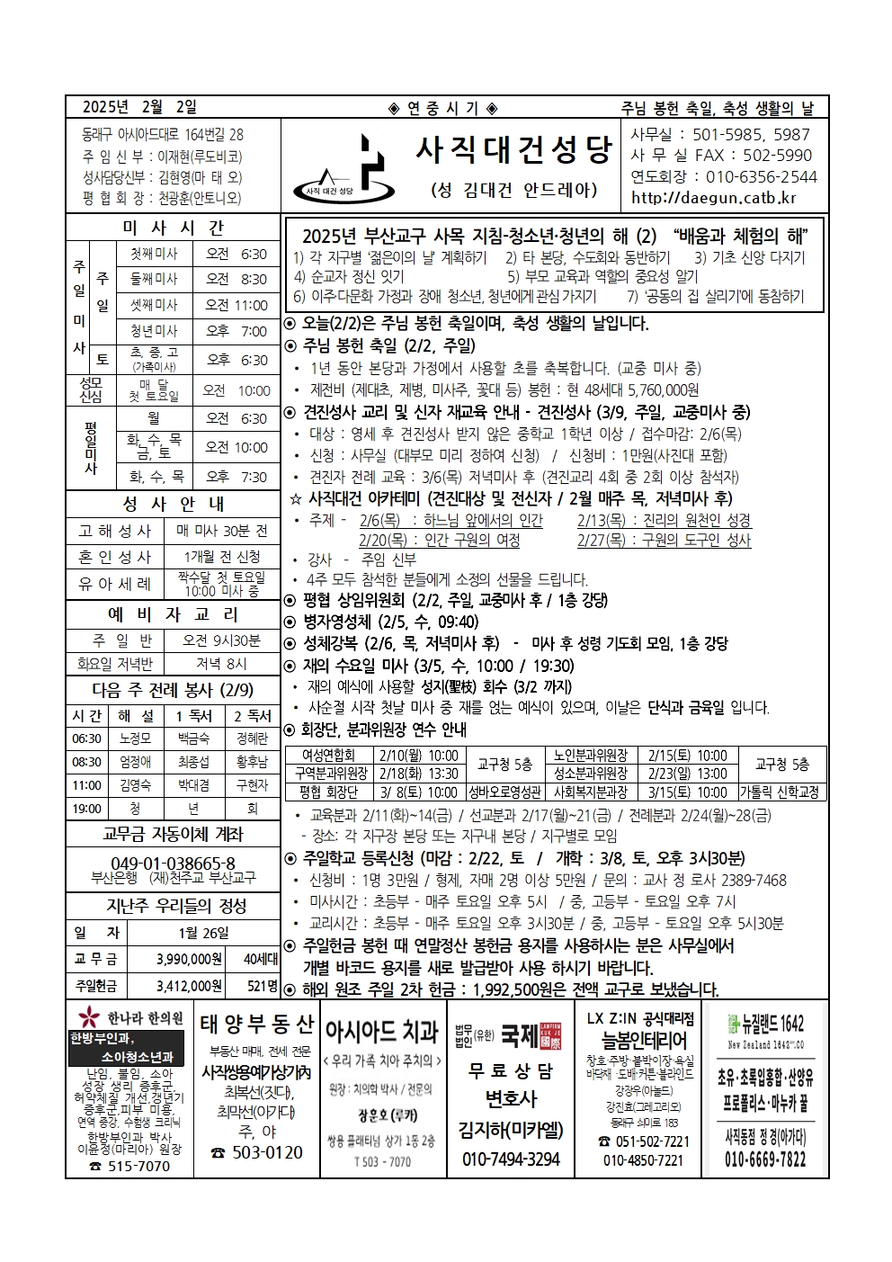 사직대건20250202001.jpg