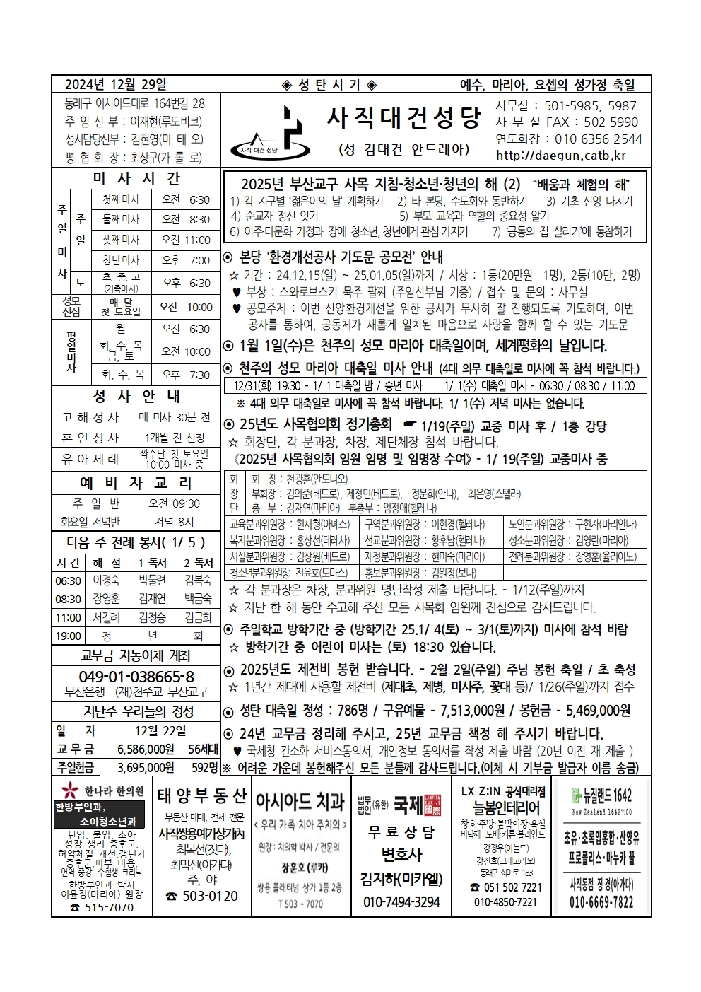 사직대건20241229001.jpg