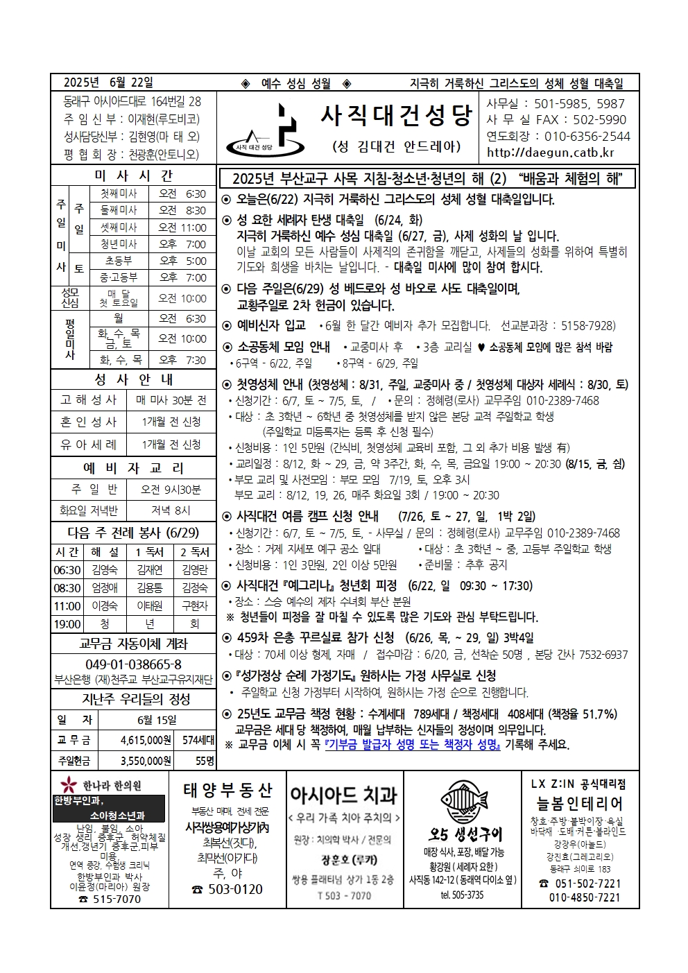 사직대건20250622 (1)001.jpg