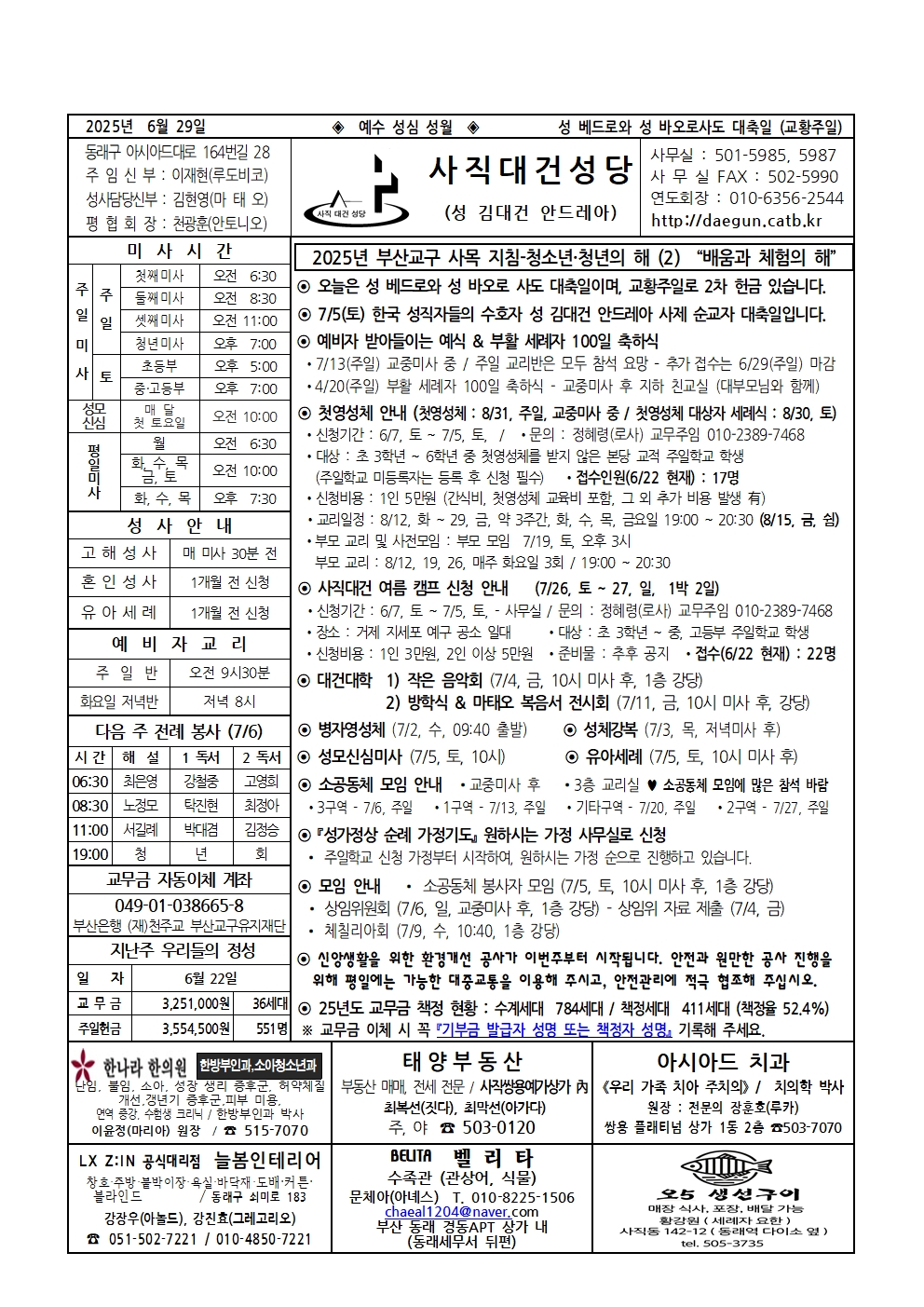 사직대건20250629001.jpg