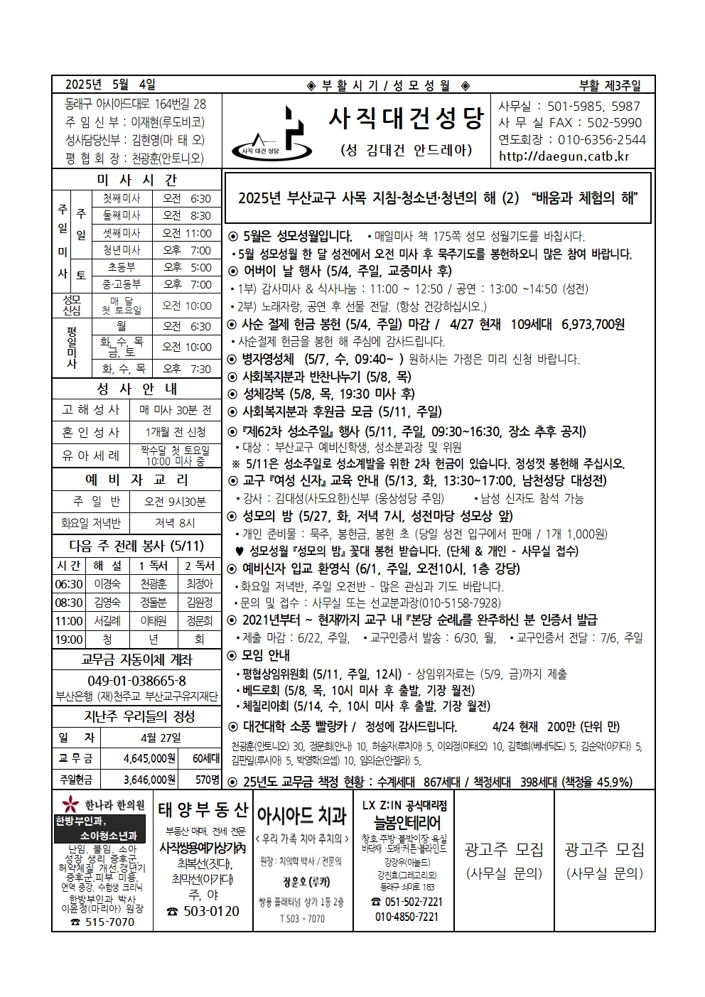 사직대건20250504001.jpg