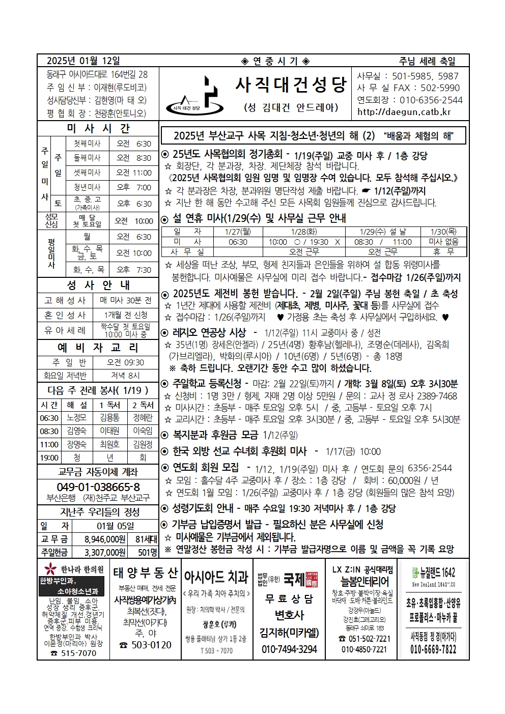 사직대건20250112001.jpg
