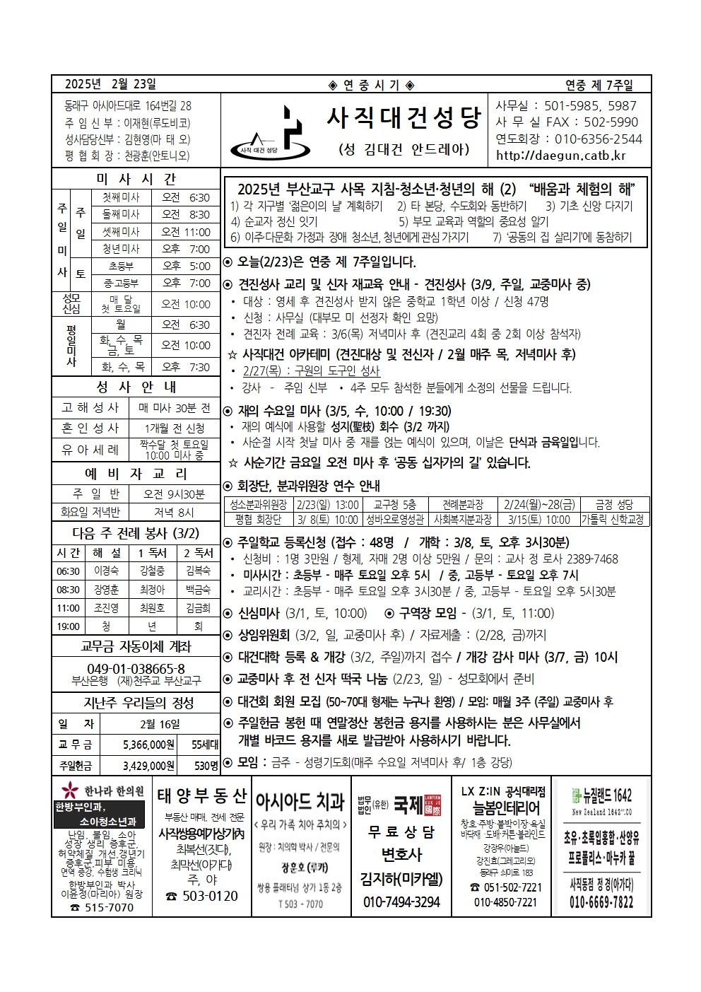 사직대건20250223001.jpg