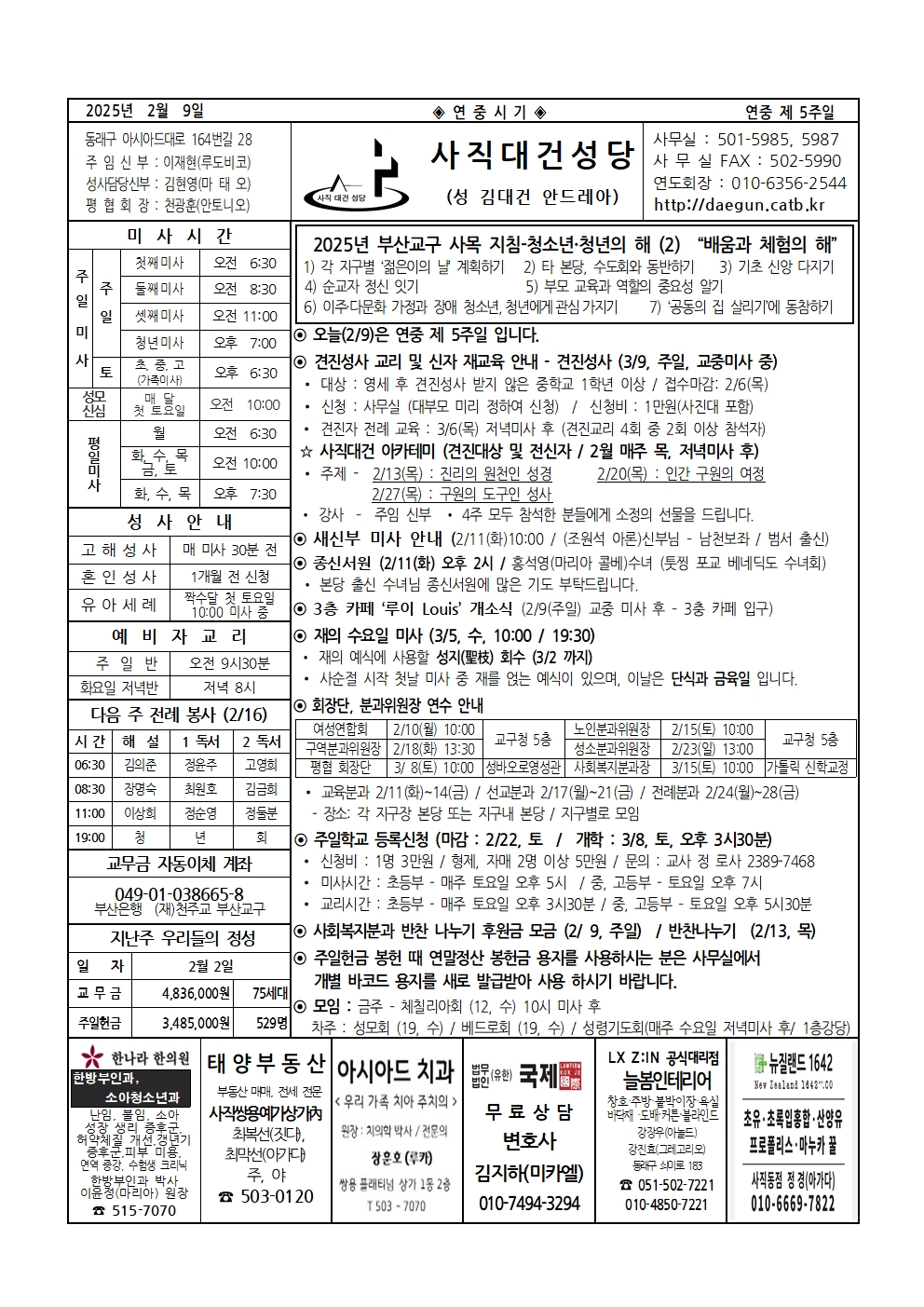 사직대건20250209 (1)001.jpg