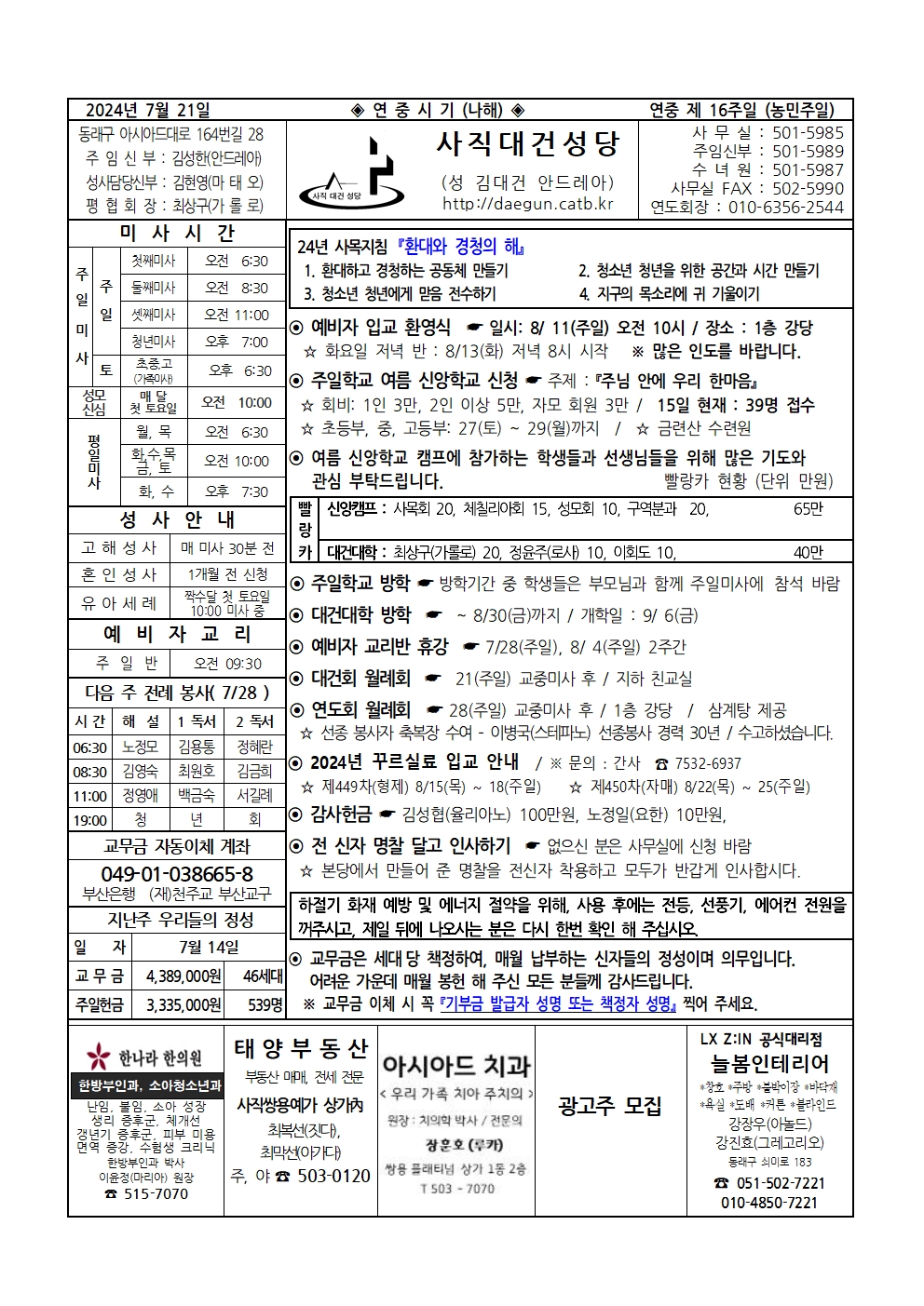 사직대건20240721001.jpg