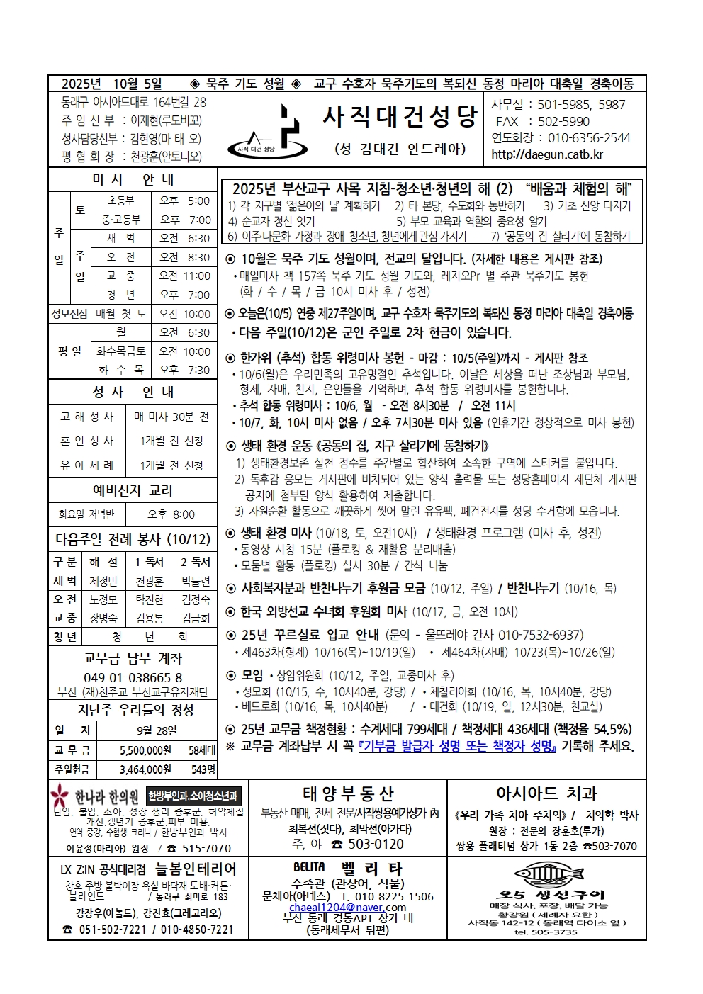 사직대건20251005001.jpg