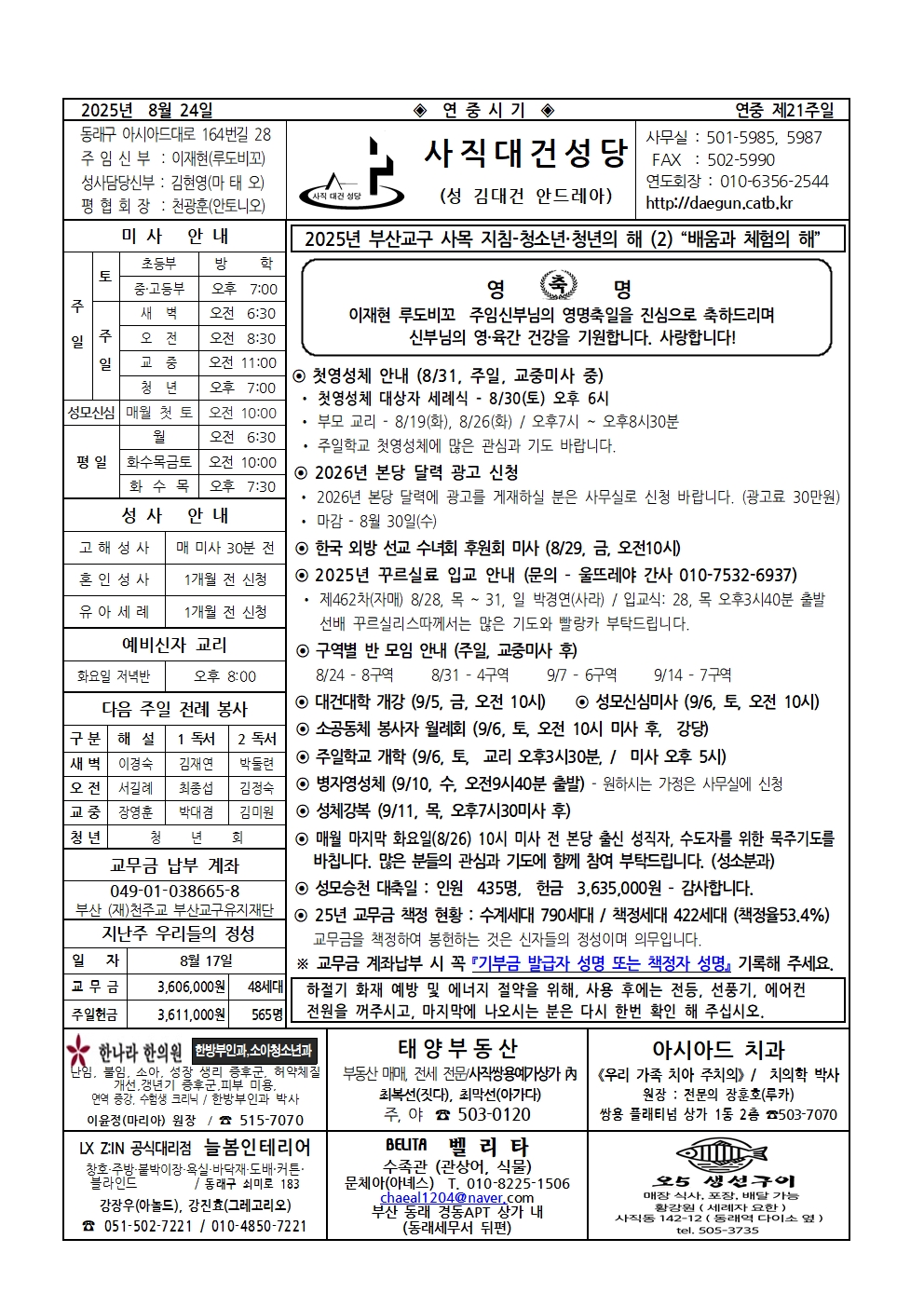 사직대건 20250824001.jpg
