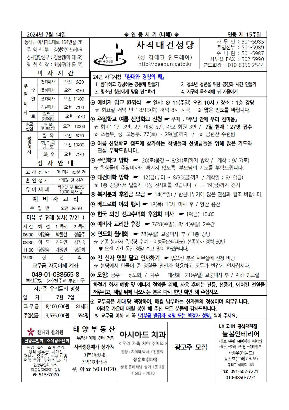 사직대건20240714001.jpg