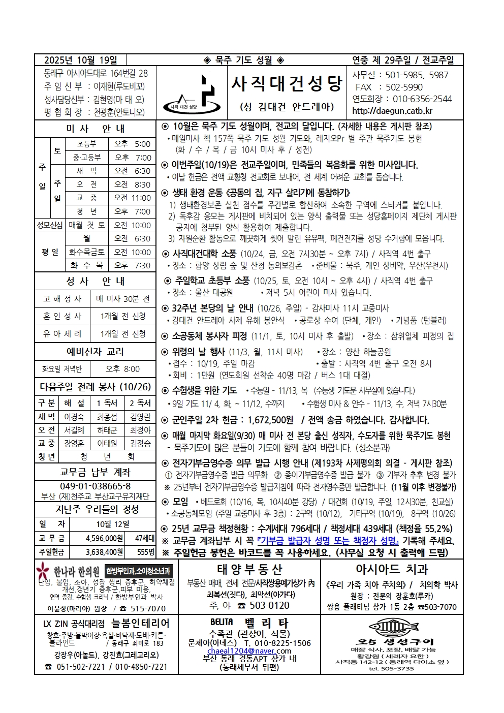 사직대건20251019001.jpg