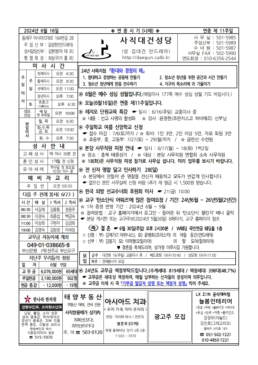 사직대건20240616 (1)001.jpg