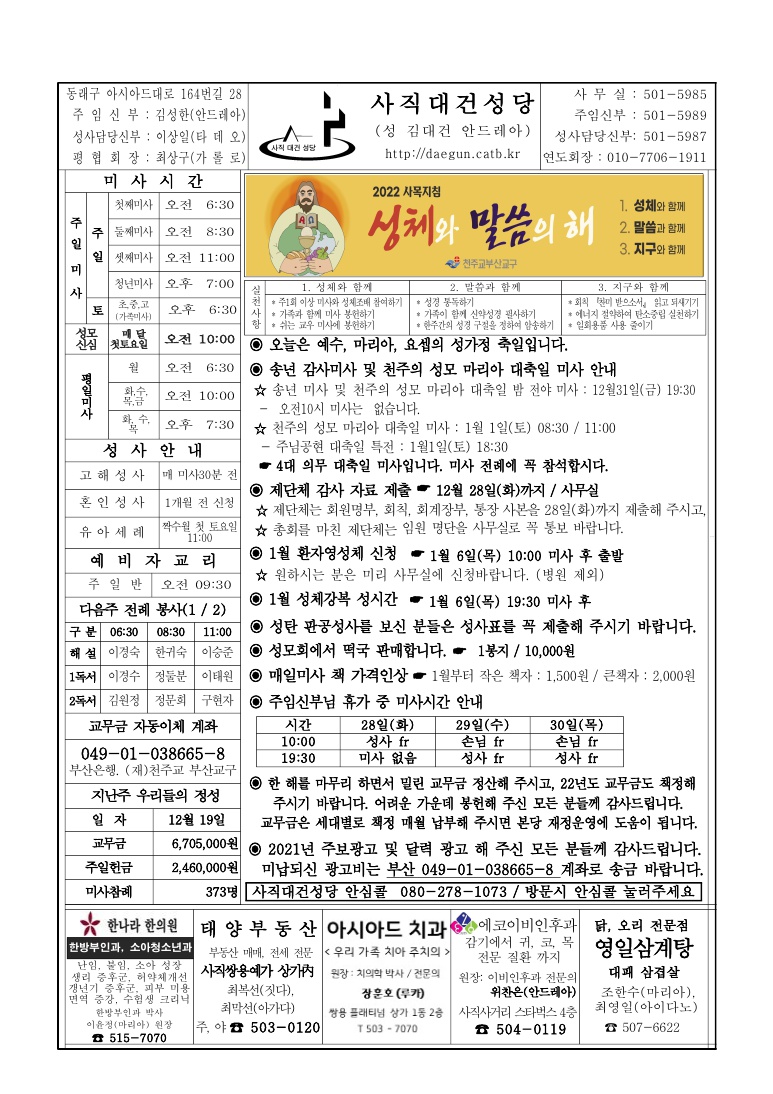 사직대건20211226_1.jpg
