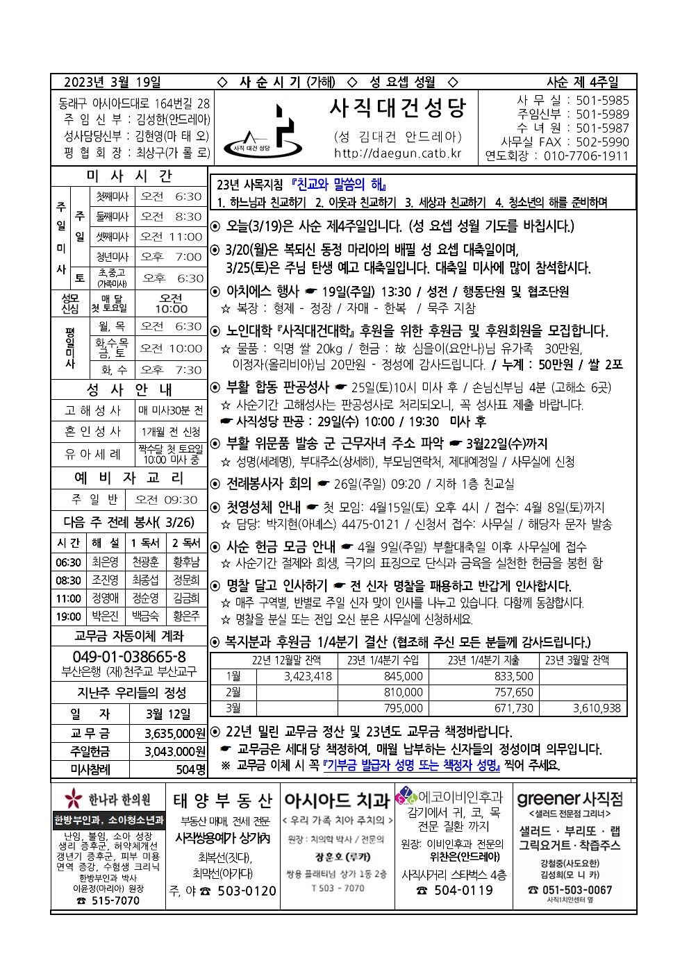 사직대건20230319 (1)001.jpg