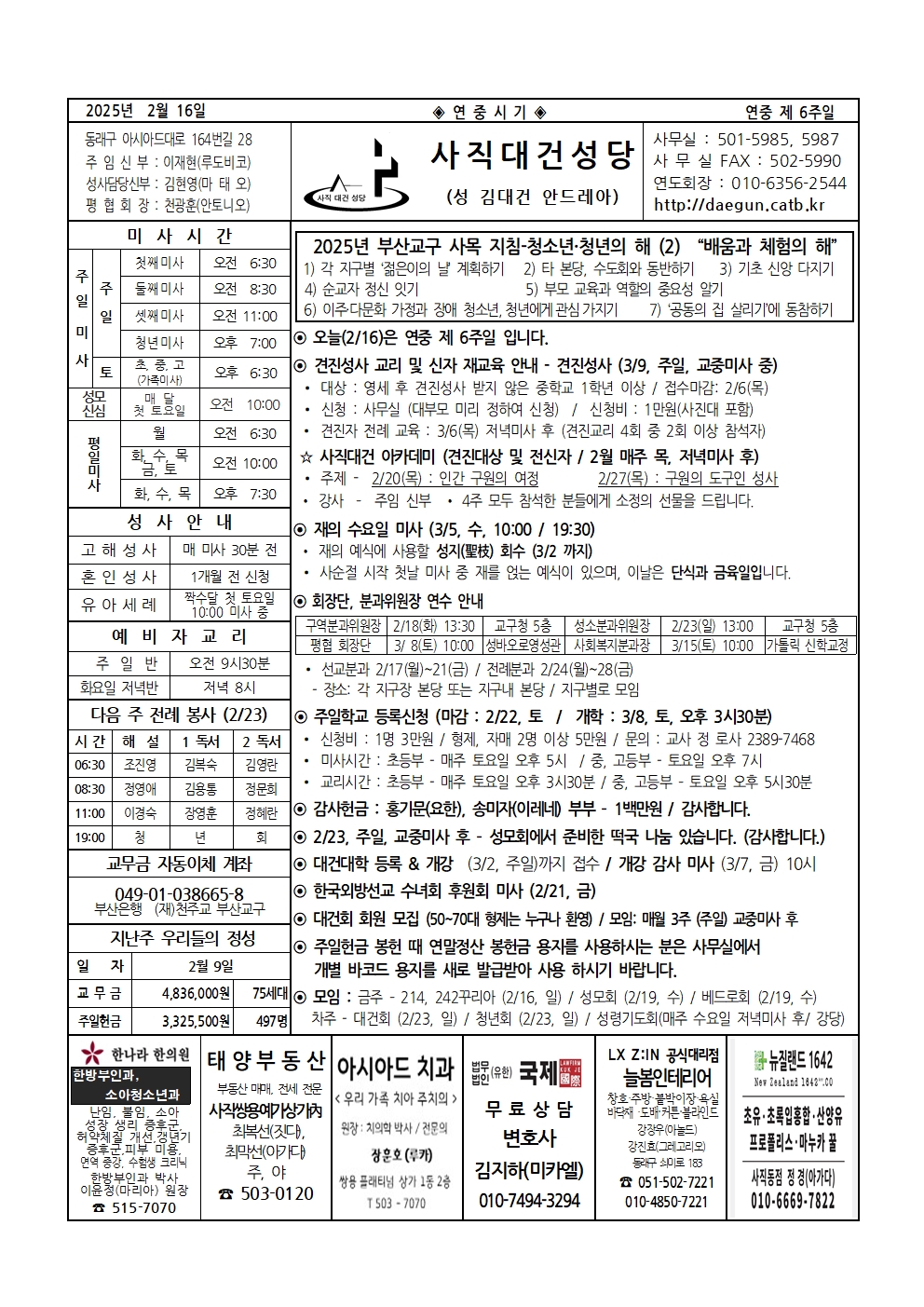 사직대건20250216 (1)001.jpg