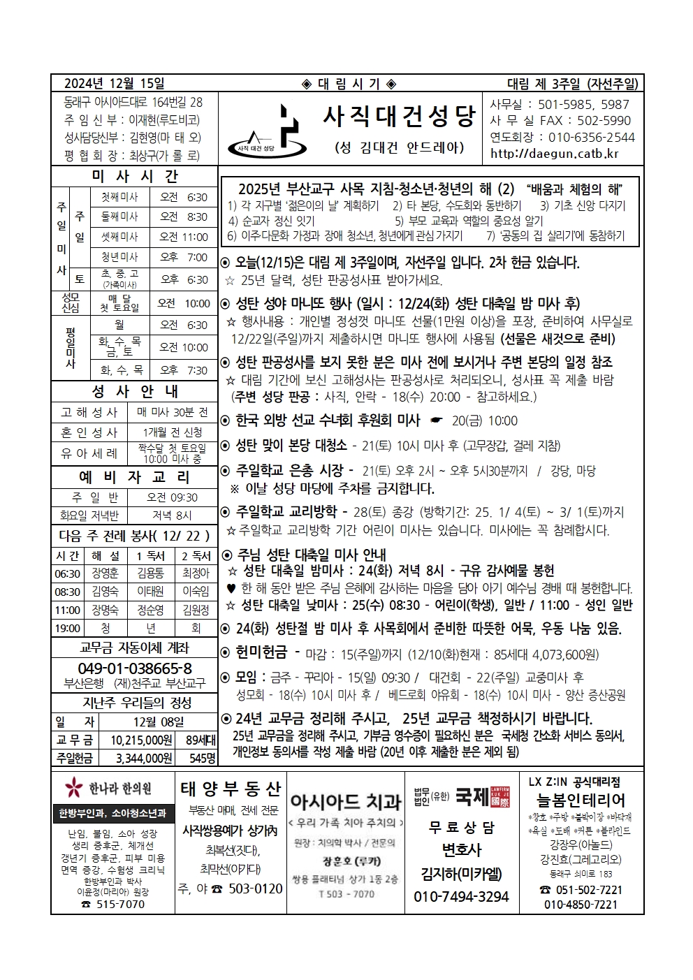 사직대건20241215-1001.jpg