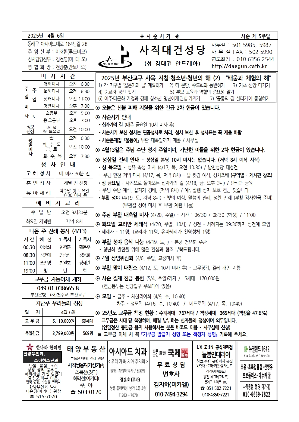 사직대건20250406001.jpg