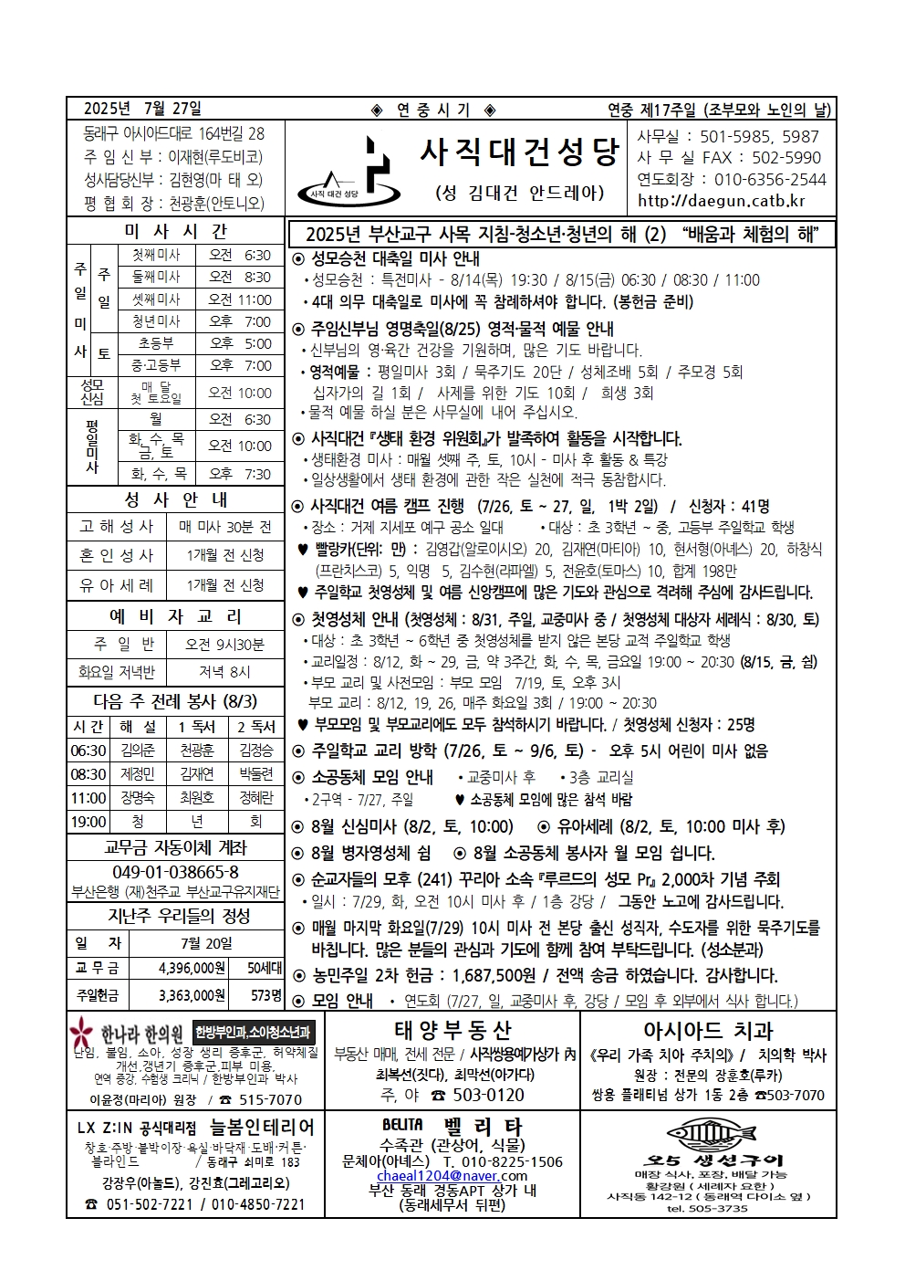 사직대건20250727001.jpg