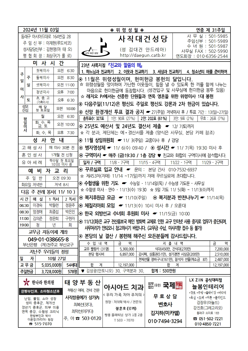 사직대건20241103001.jpg
