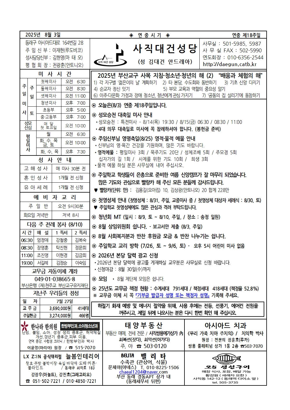 사직대건 250803001.jpg