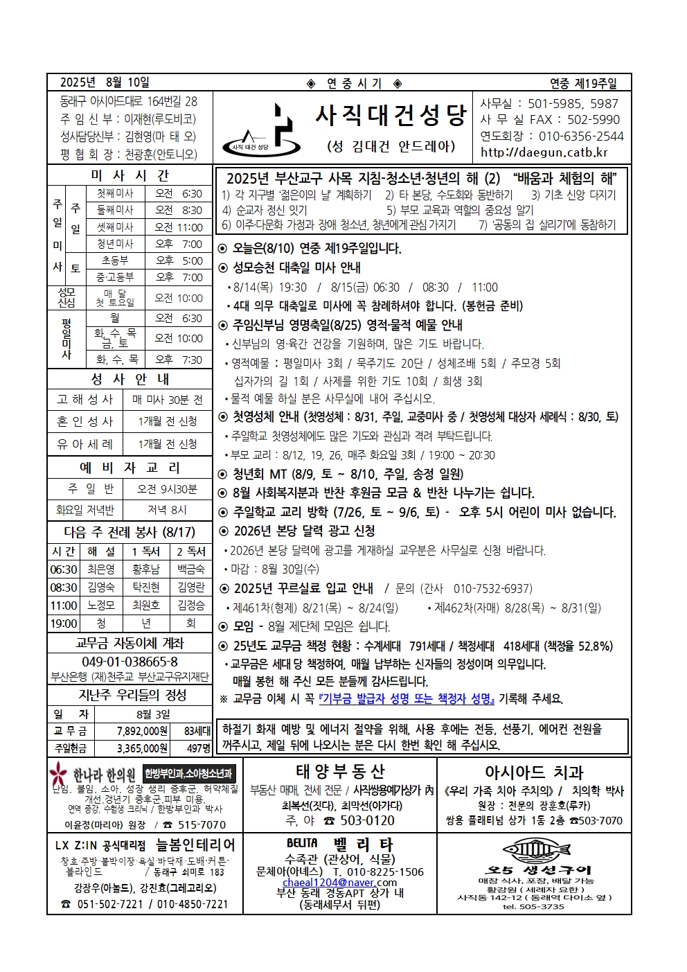 사직대건 250810001.jpg
