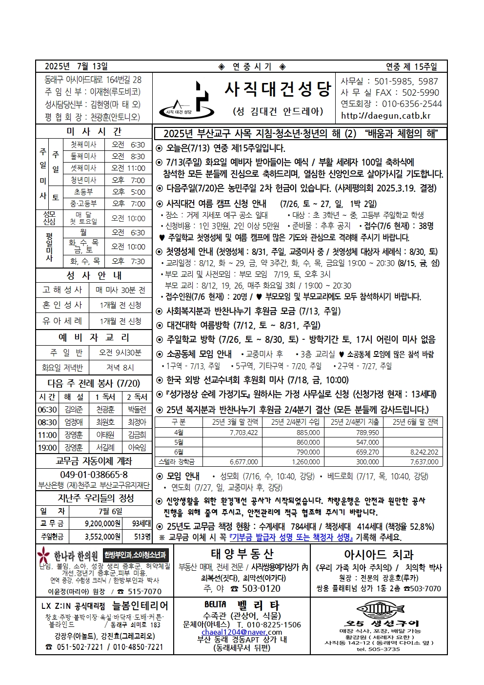 사직대건20250713001.jpg