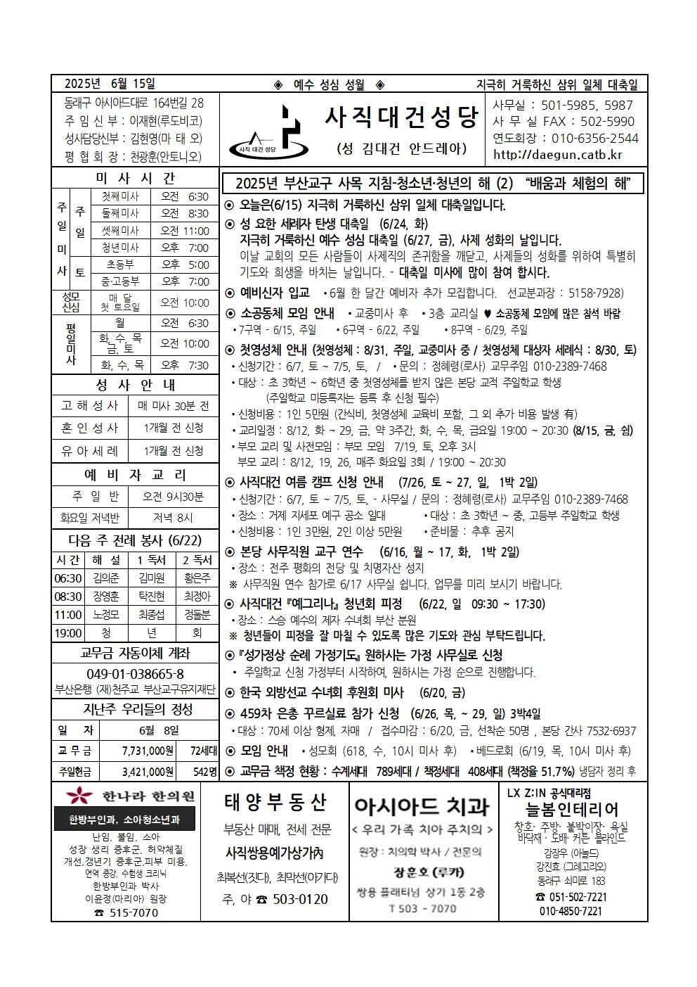 사직대건20250615001.jpg