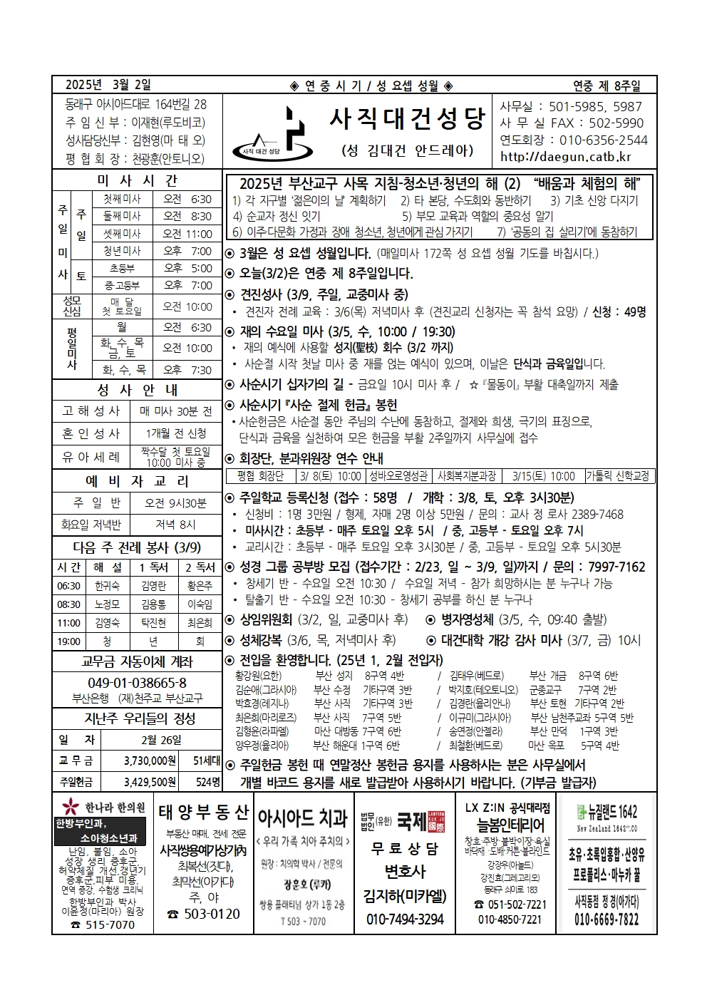 사직대건20250302001.jpg