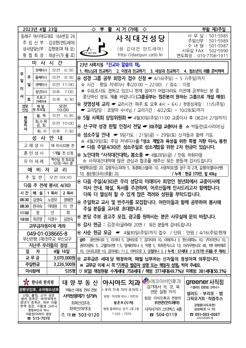 사직대건20230423001.jpg