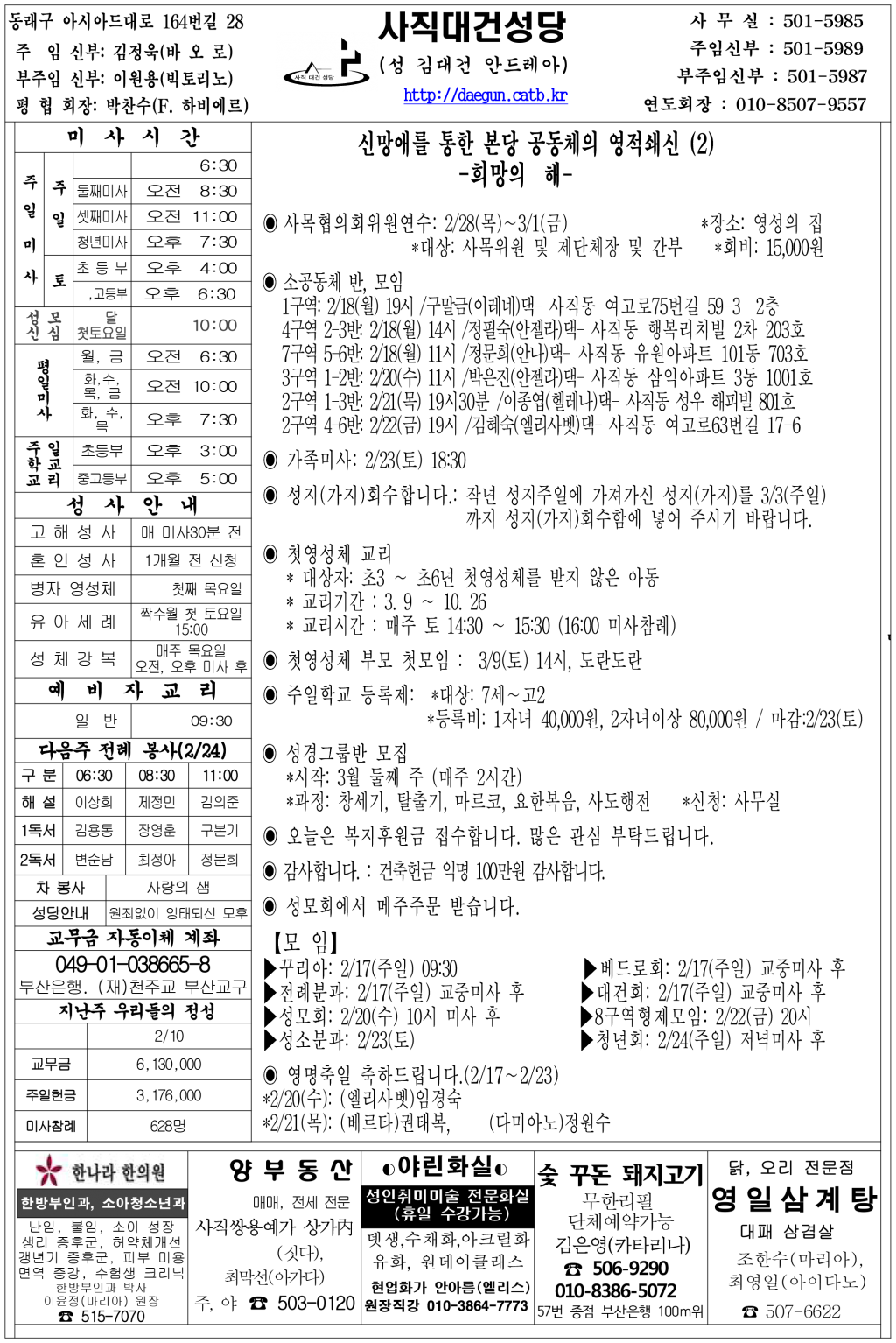 사직대건20190217.png