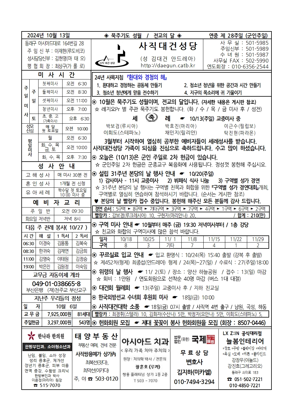 사직대건20241013001.jpg