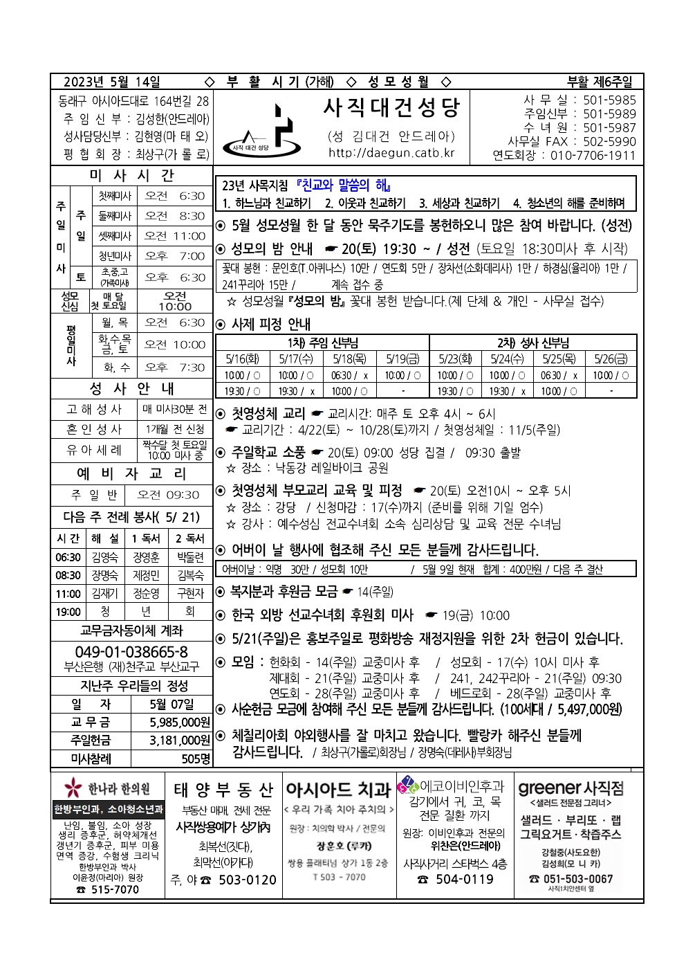사직대건20230514001.jpg