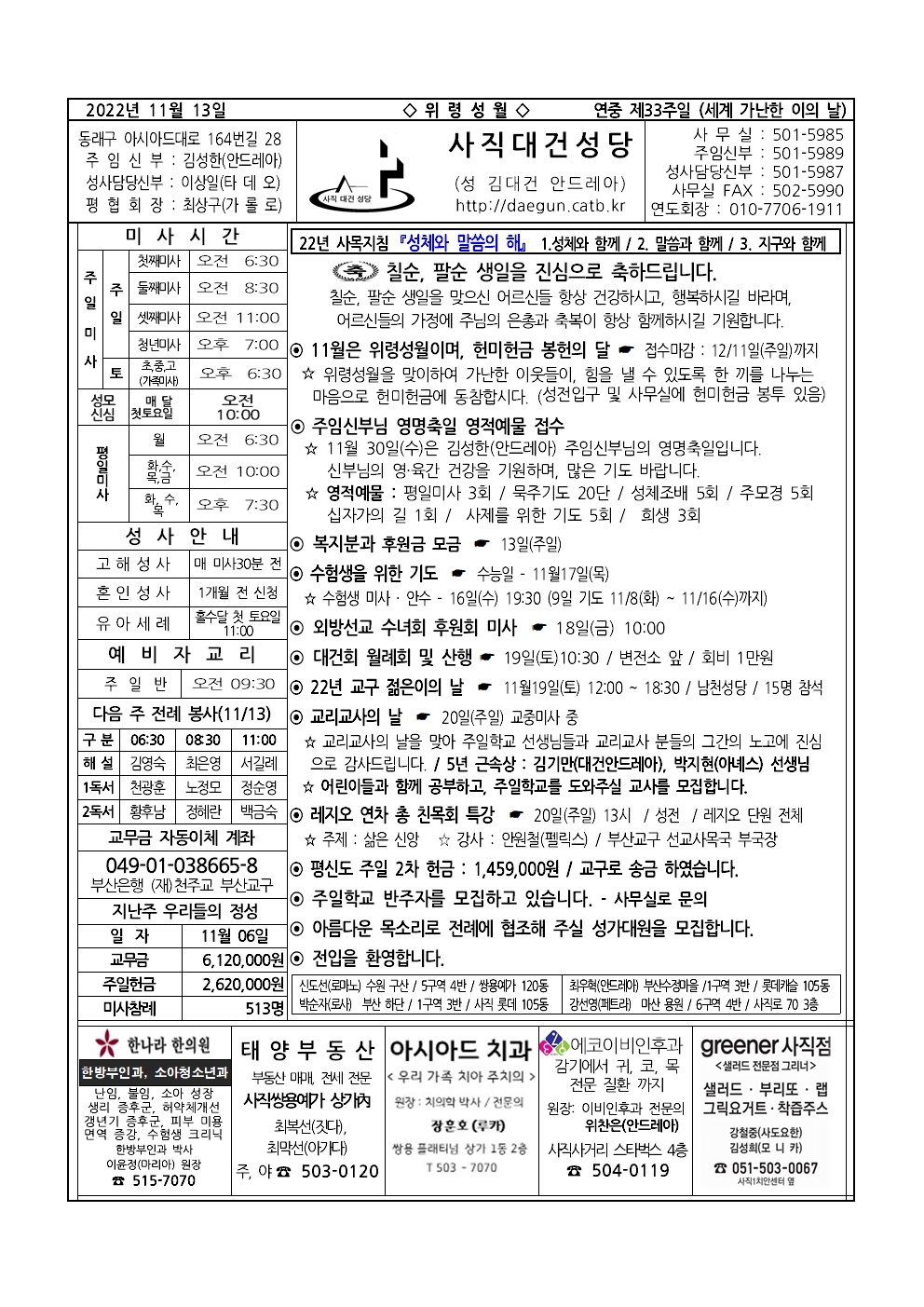 사직대건20221113001.jpg