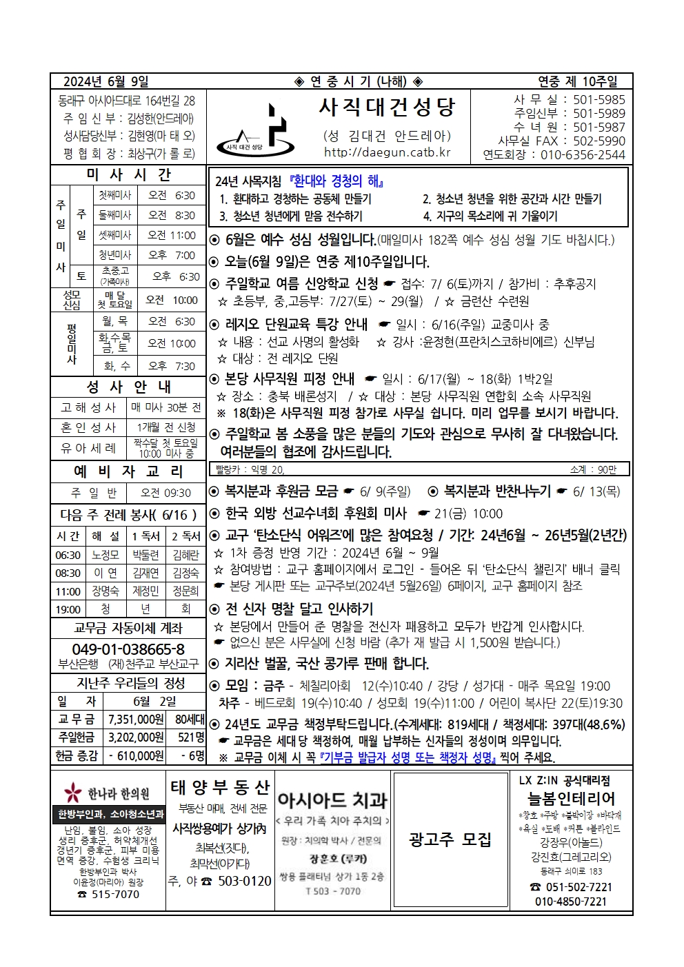 사직대건20240609001.jpg