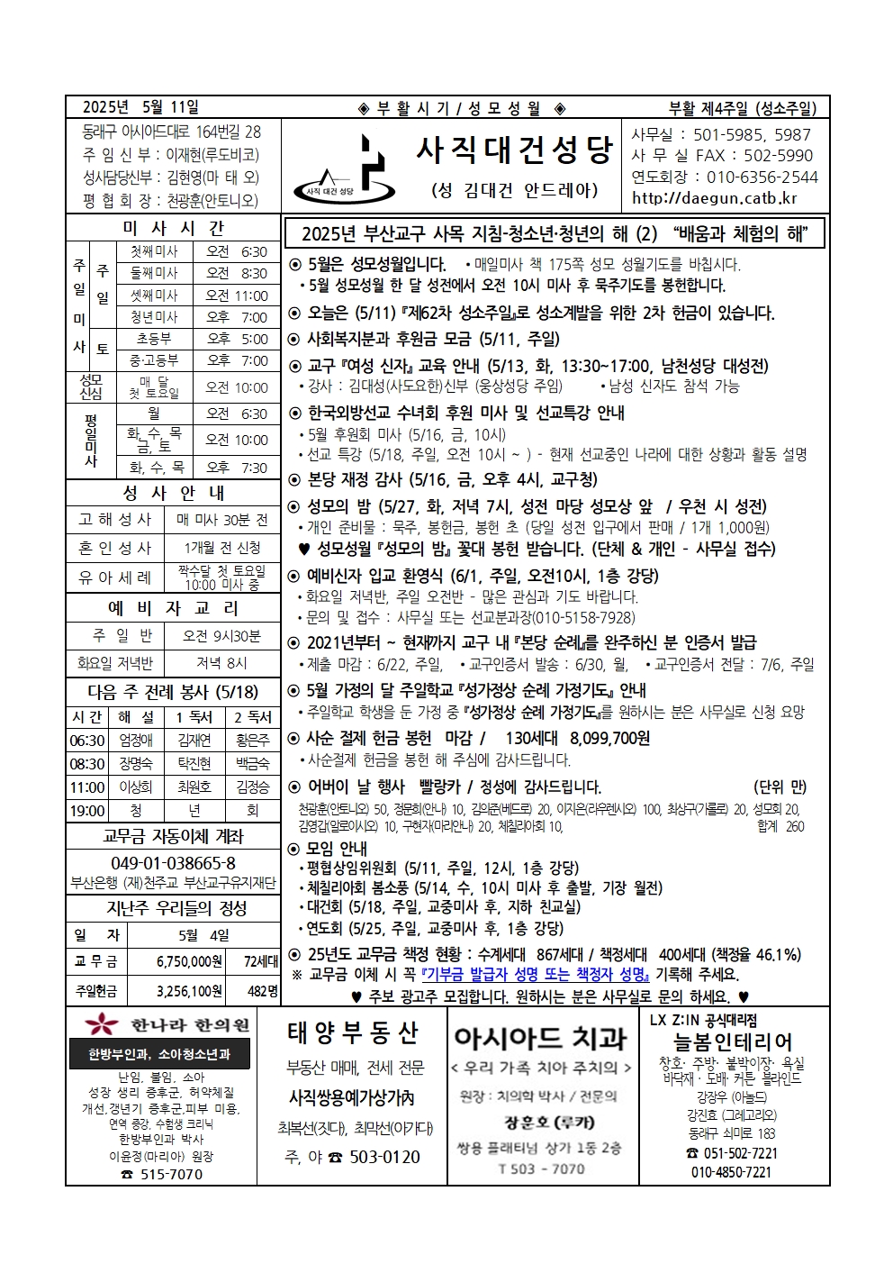 사직대건20250511001.jpg