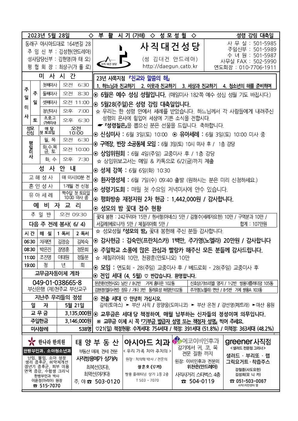 사직대건20230528 (1)001.jpg