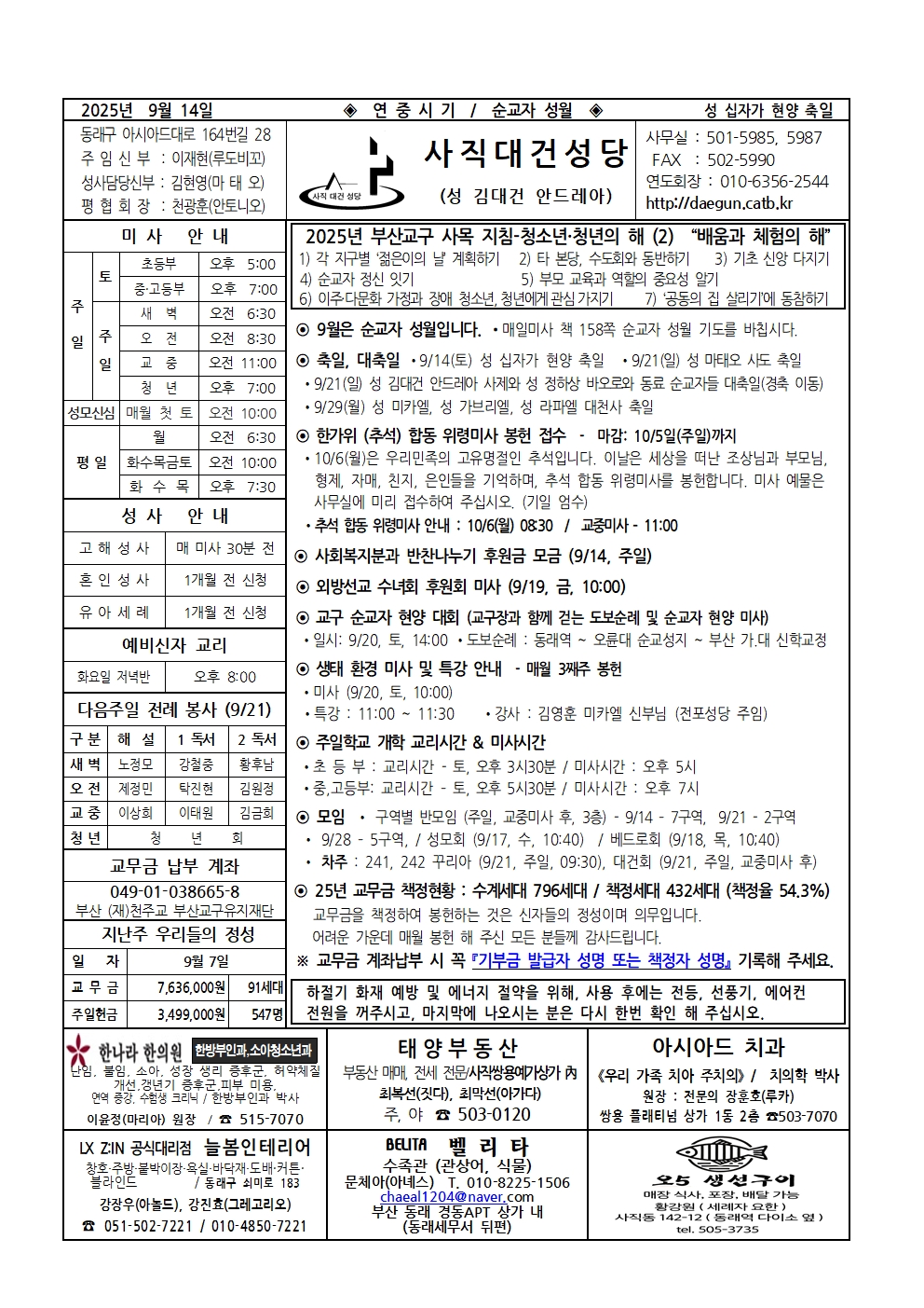 사직대건 20250914001.jpg