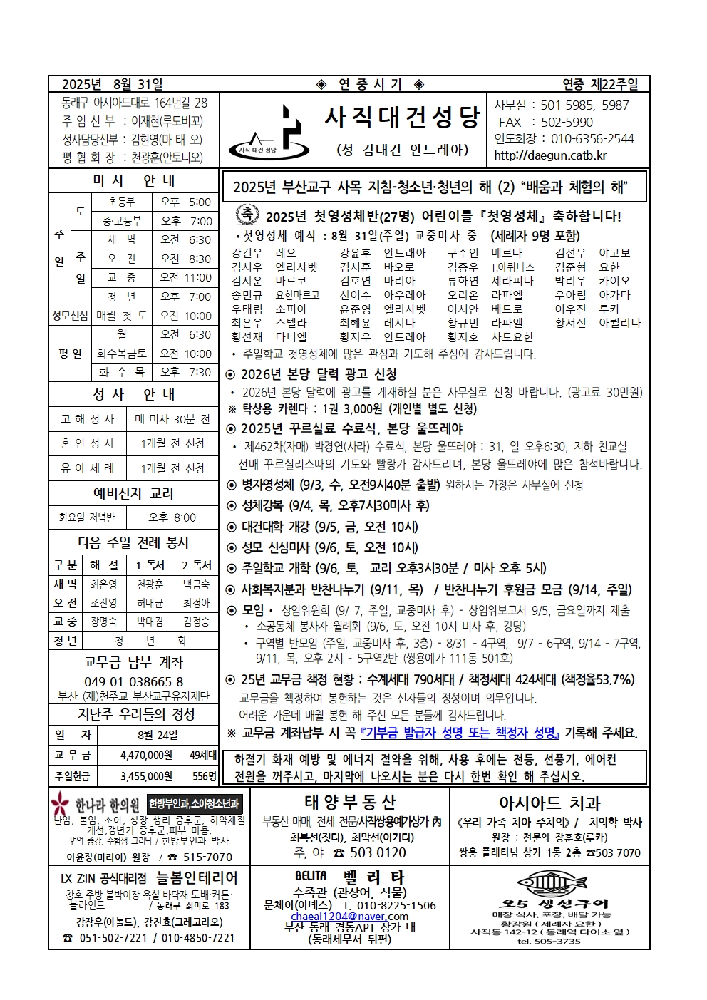 사직대건 20250831001.jpg