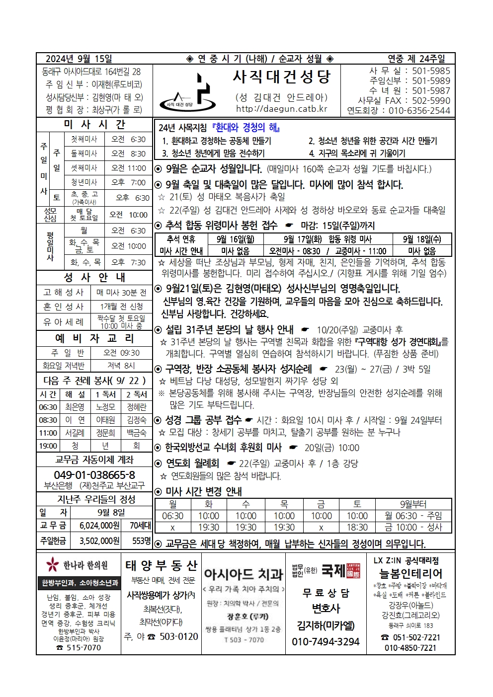 사직대건20240915001.jpg