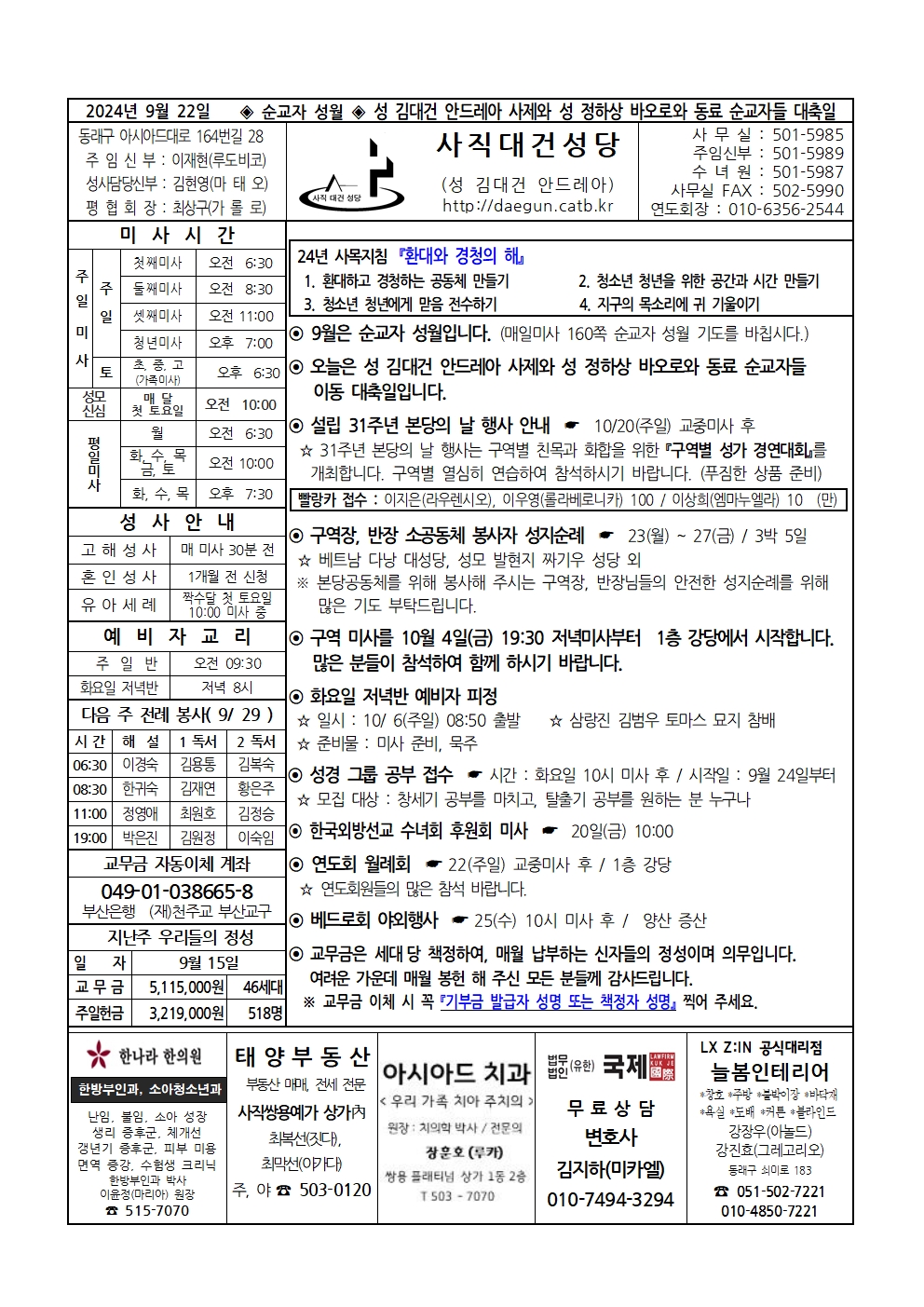 사직대건20240922001.jpg