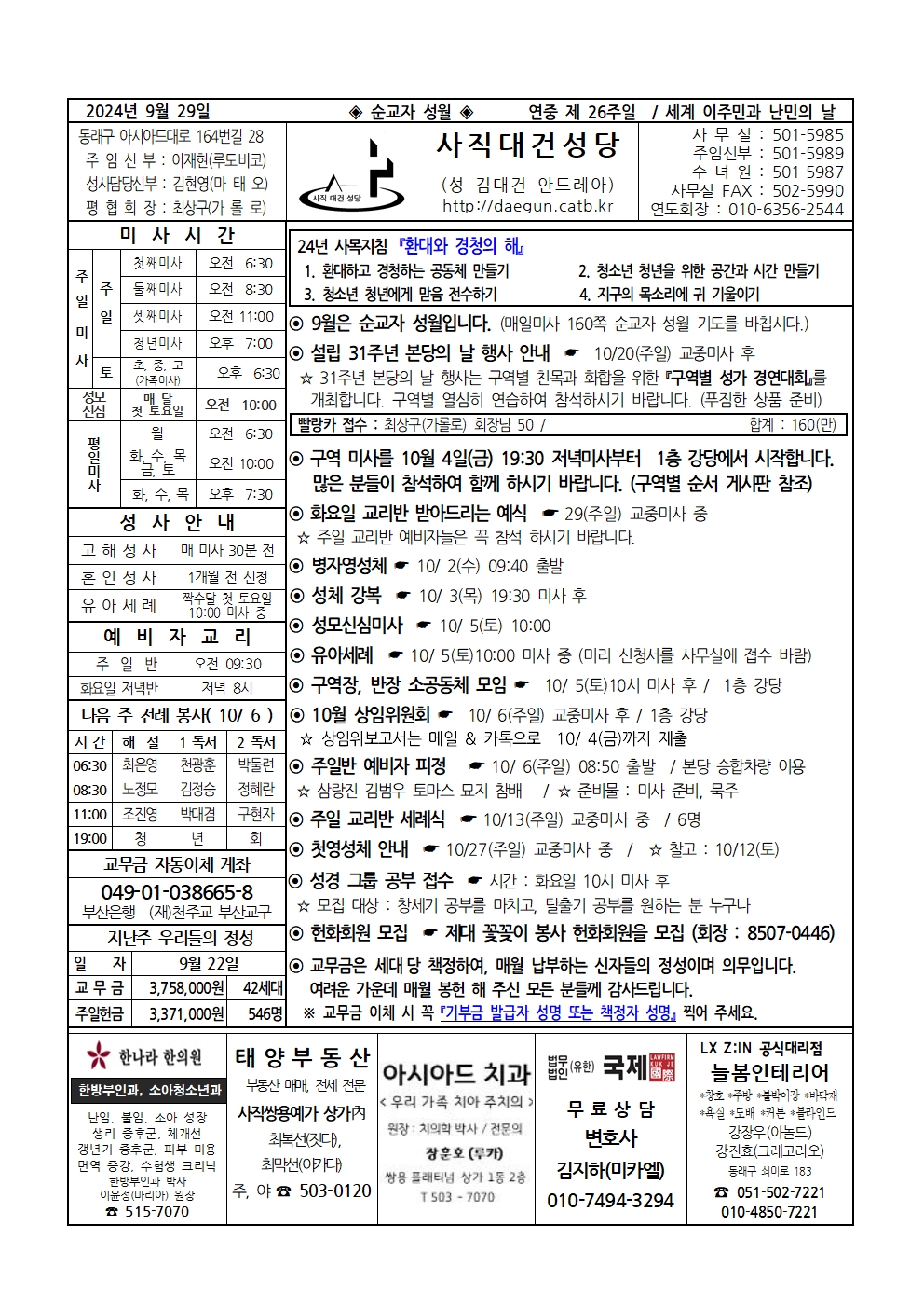 사직대건20240929001.jpg
