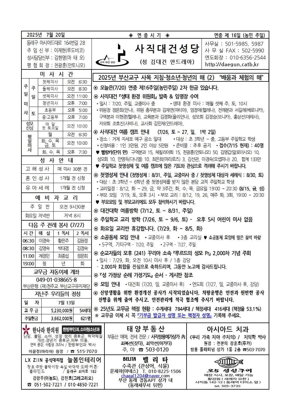 사직대건20250720001.jpg