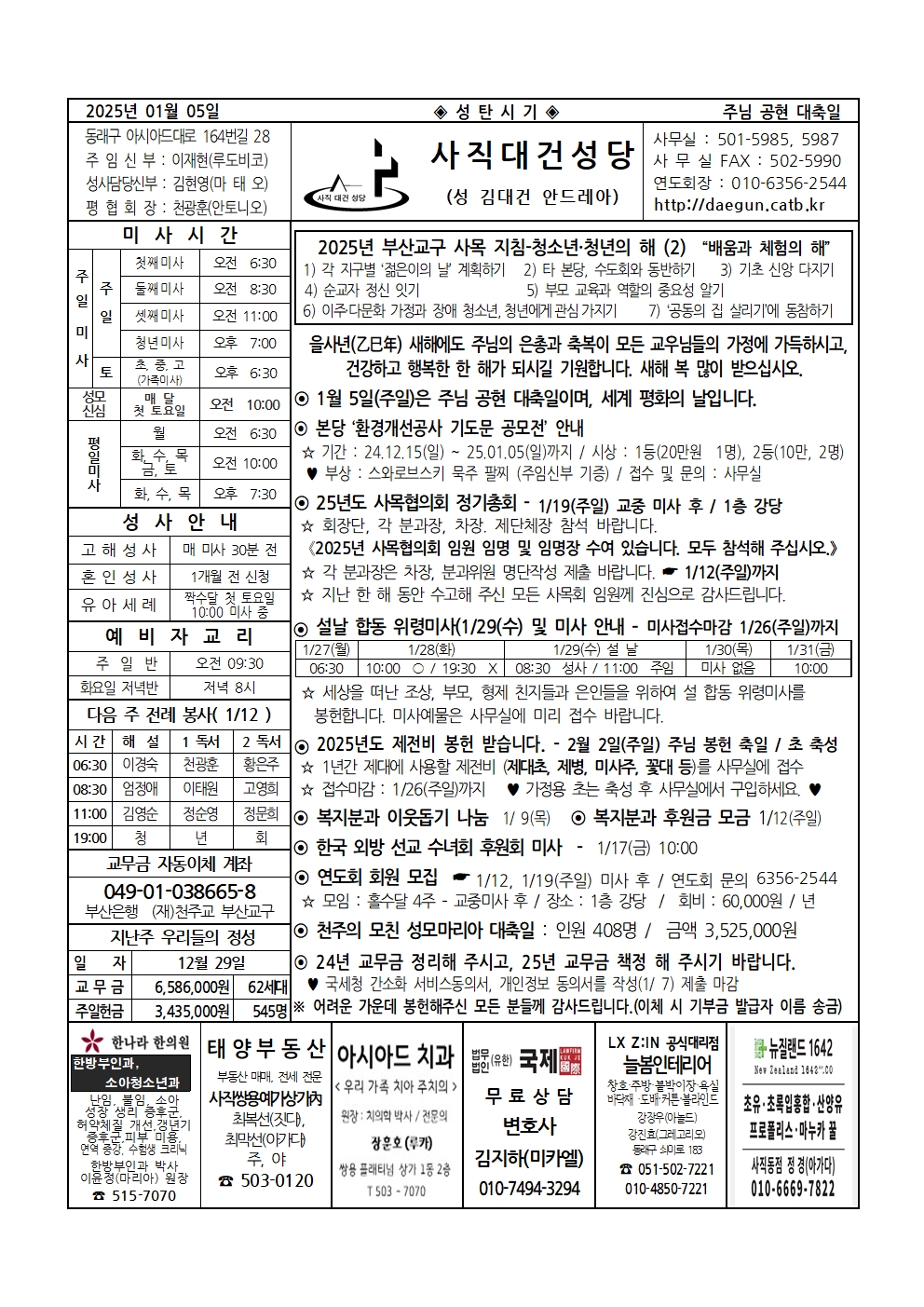 사직대건20250105001.jpg