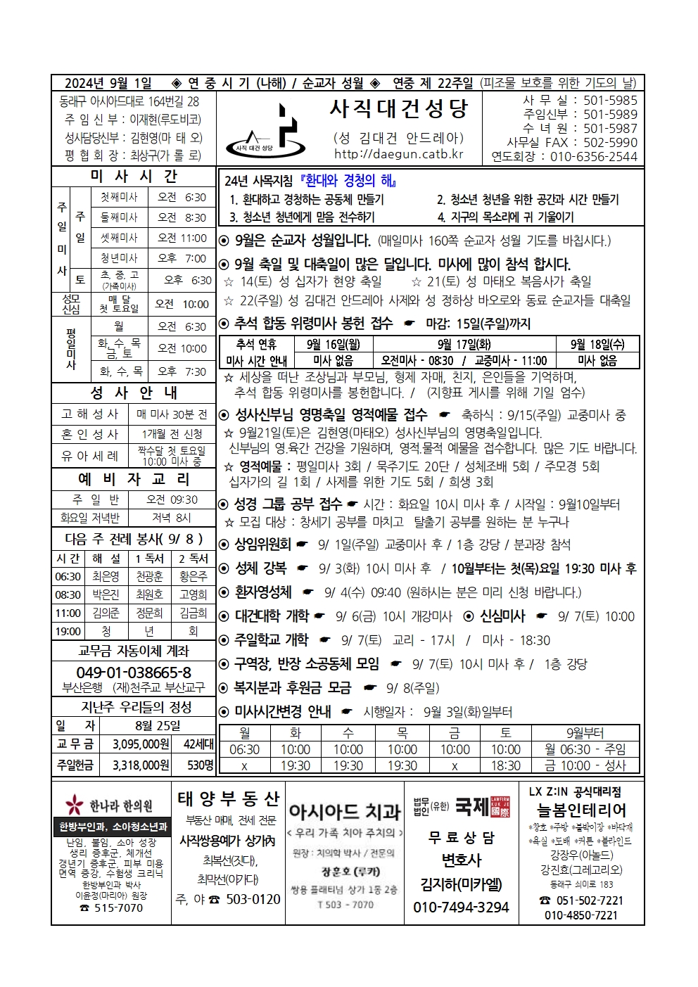사직대건20240901001.jpg
